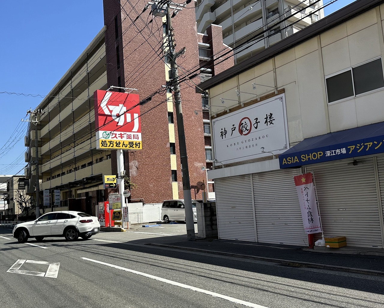 神戸餃子楼 深江店跡