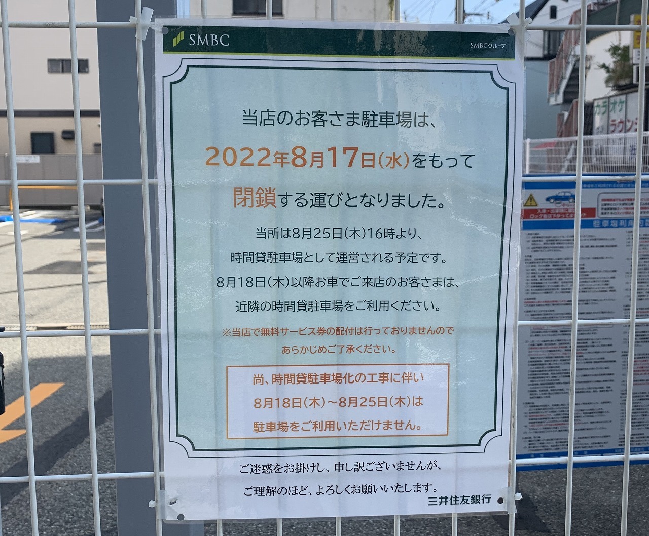 三井住友銀行 御影支店 向かいの駐車場