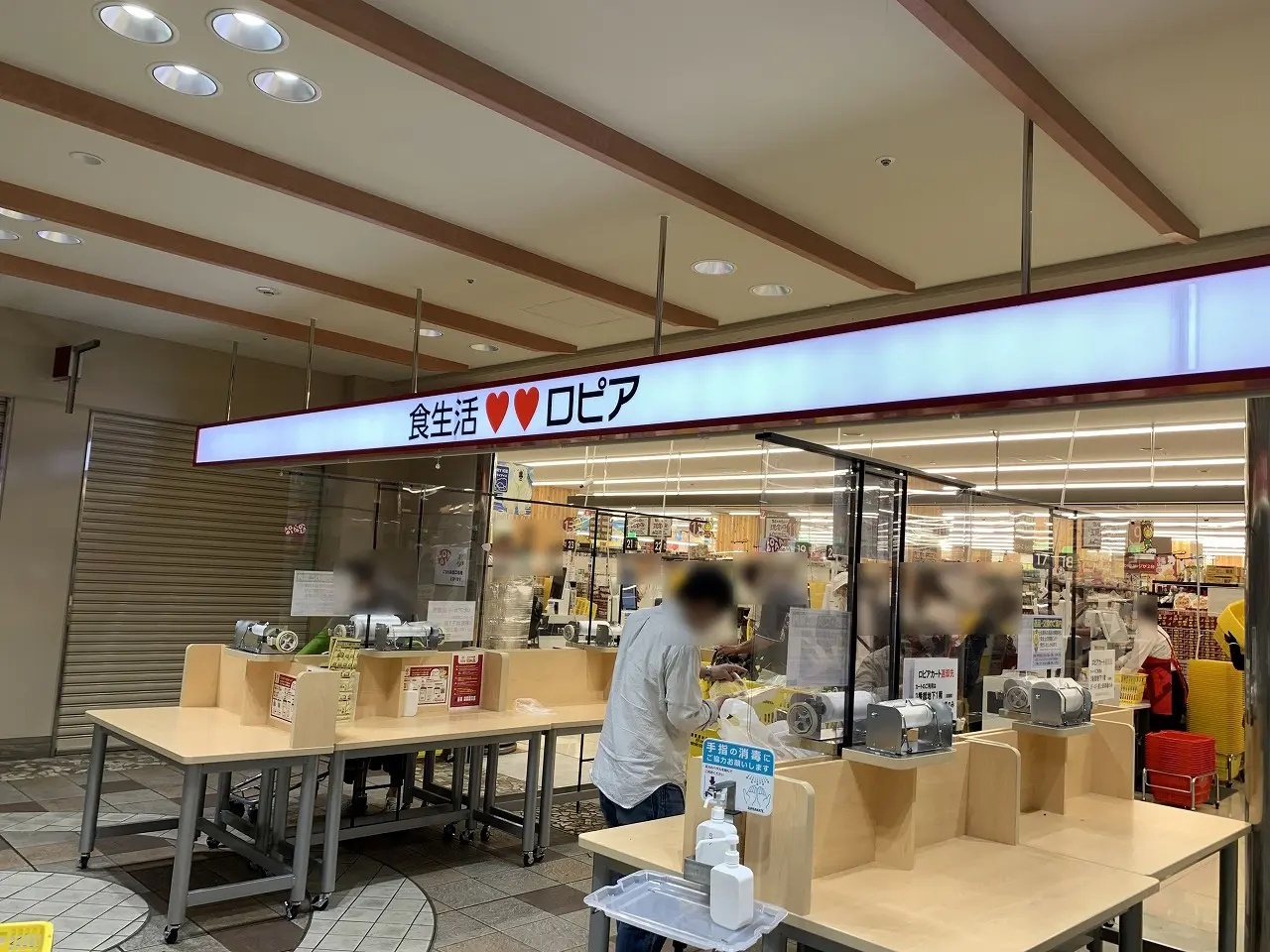 ロピア 新長田店