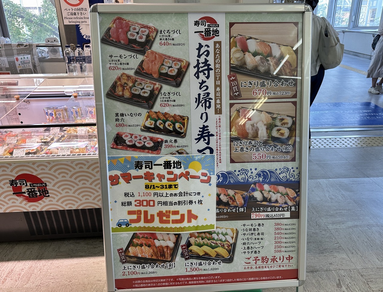 神戸市東灘区】美術館帰りはラクをしよう！ 改札前のお持ち帰り寿司店