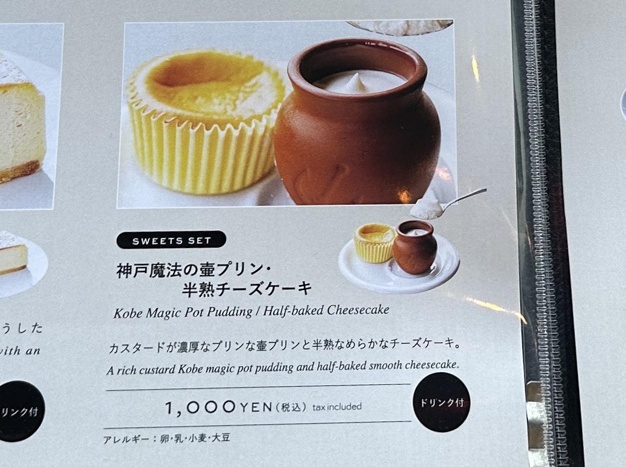 神戸市】見晴らし最高！ 神戸の土産のド定番「壷プリン」の唯一のカフェ。お手頃価格でしかも穴場♪（よんたん） - エキスパート - Yahoo!ニュース