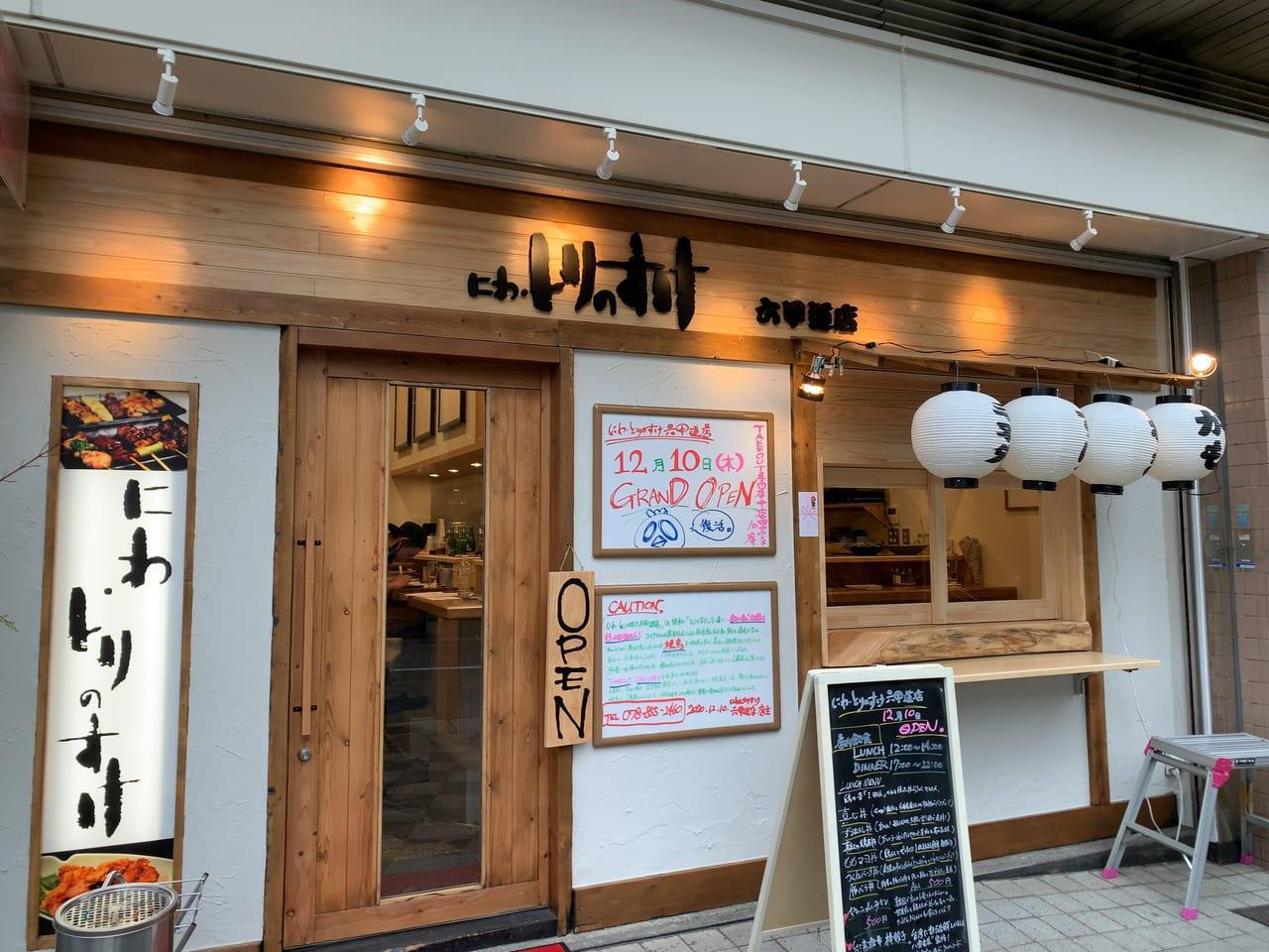 2020年12月開店時