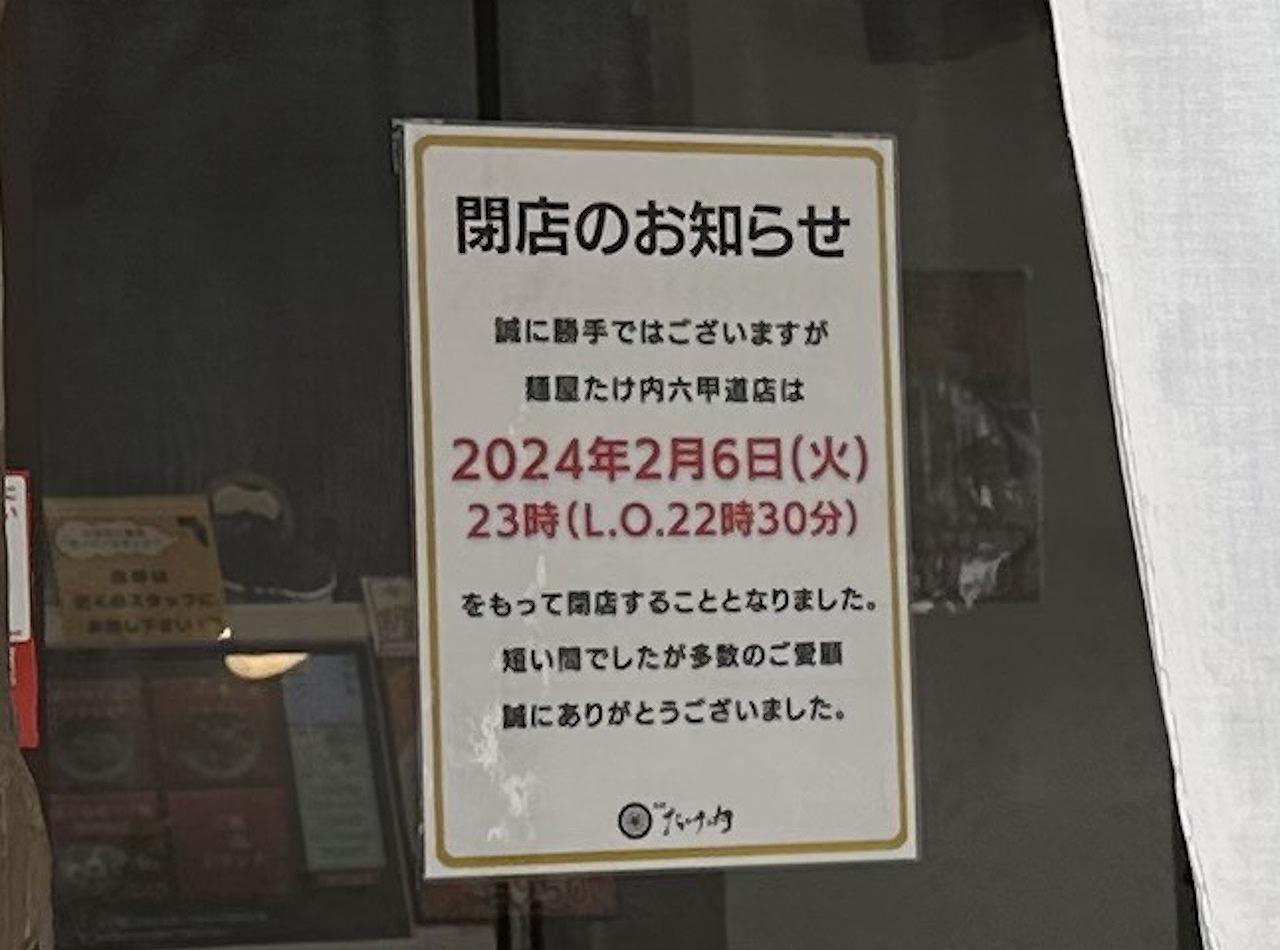 撮影：2024年1月