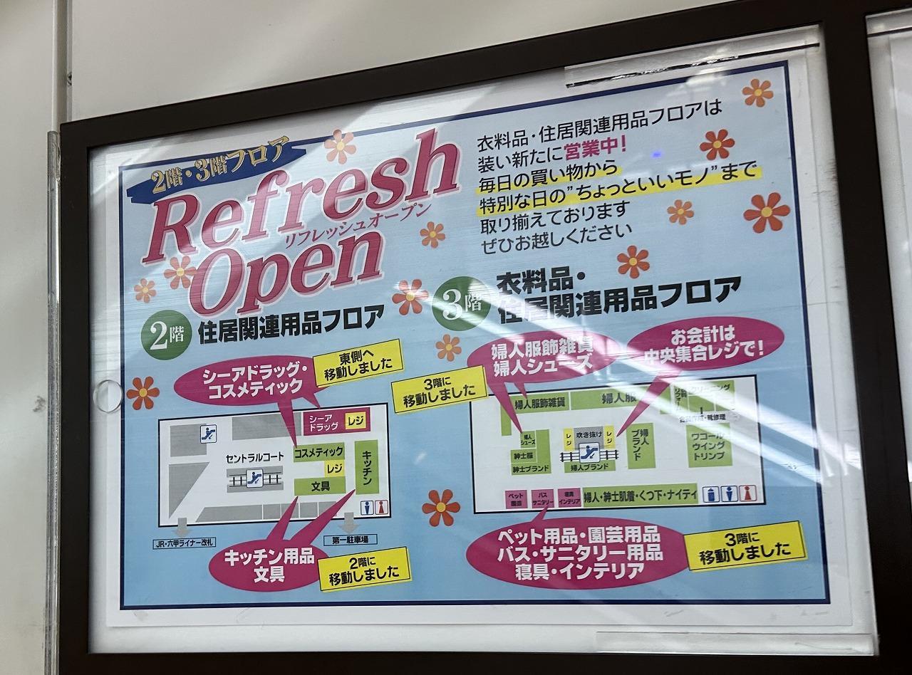 改装閉店！ 古淵の「イオン相模原ショッピングセンター」、2025年2月の改装