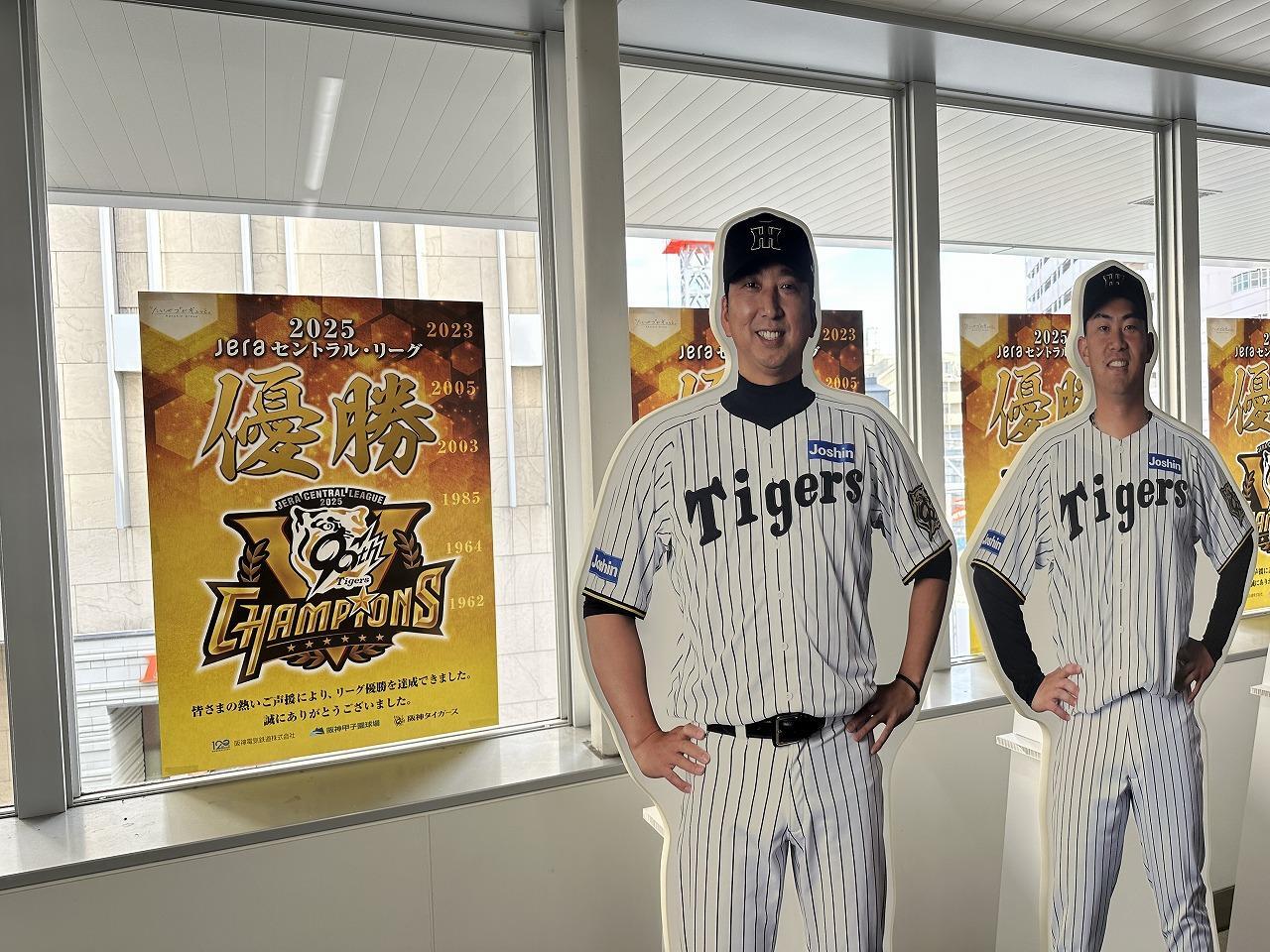 神戸タイガース 神戸市東灘区】祝優勝 阪神タイガース！ 阪神「青木駅構内」に