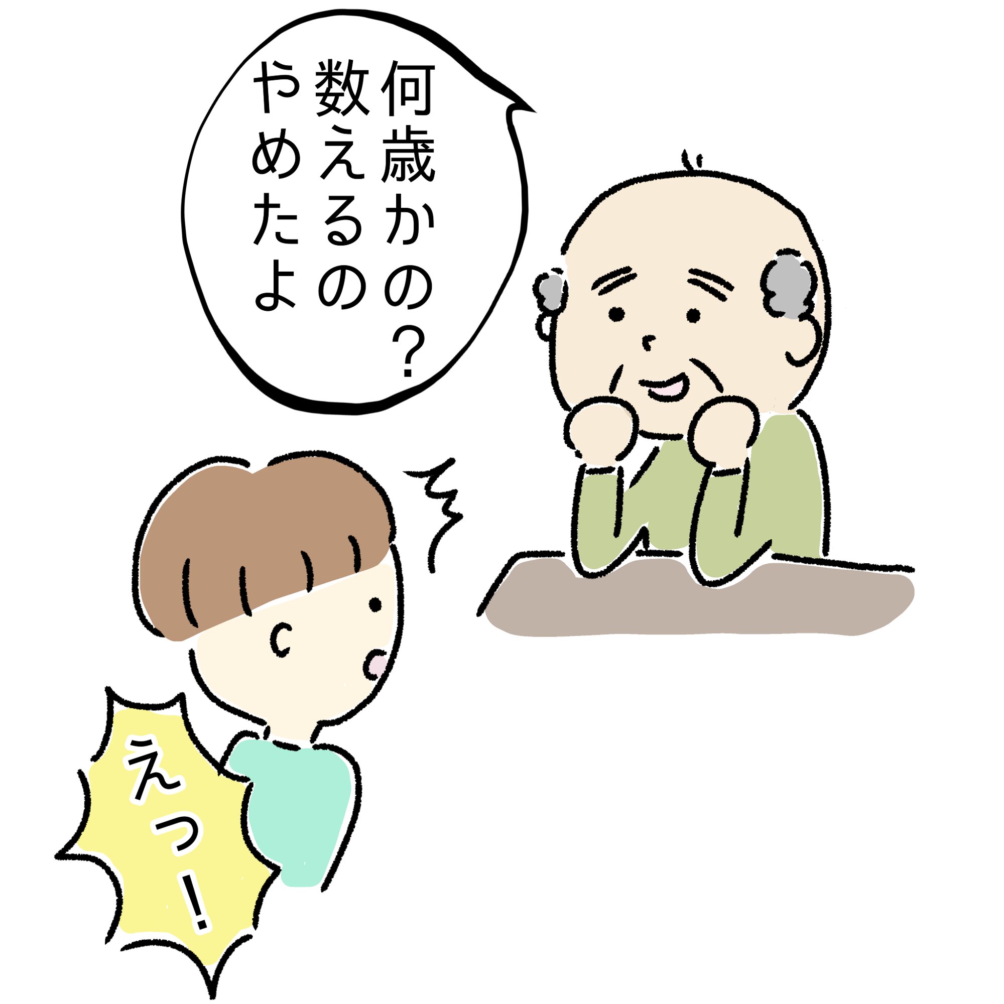 「さっきも言ったよ」と言わないでね「じいちゃんの心が泣いてしまうよ」【漫画 じいちゃんは認知症】（よっぴーず漫画） エキスパート