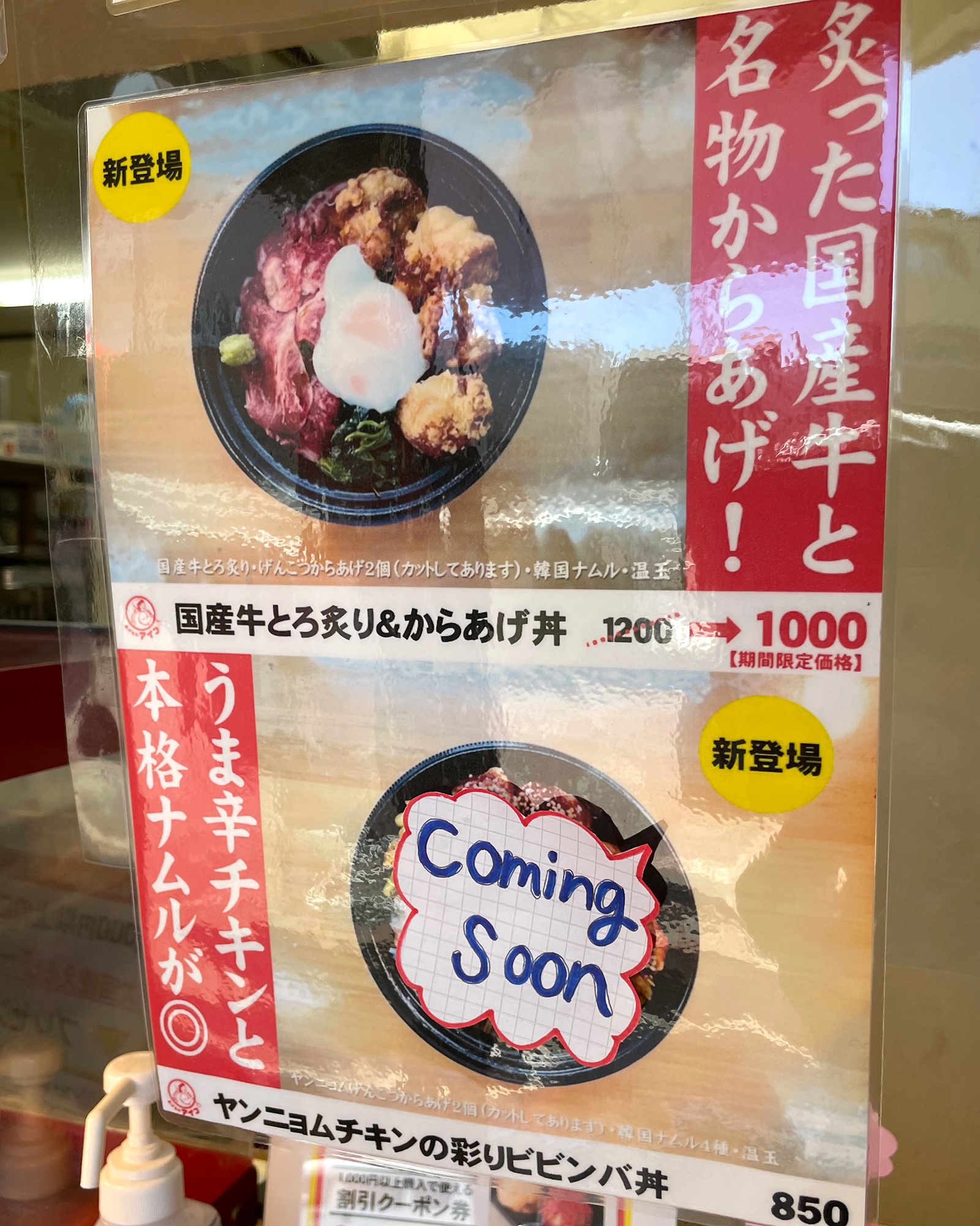 国産牛とろ炙り＆からあげ丼は期間限定で1000円