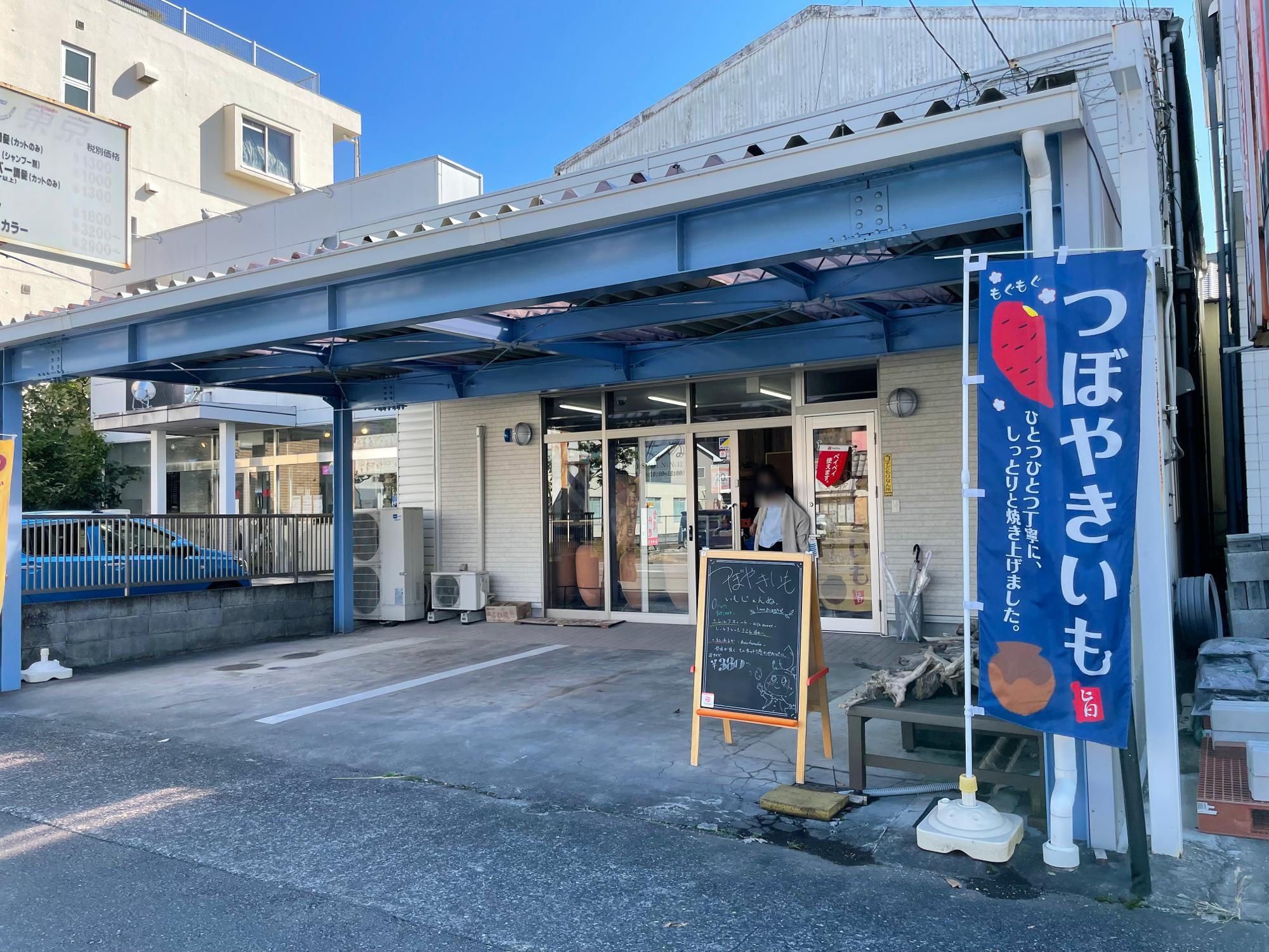 いもじぇんぬの店舗外観