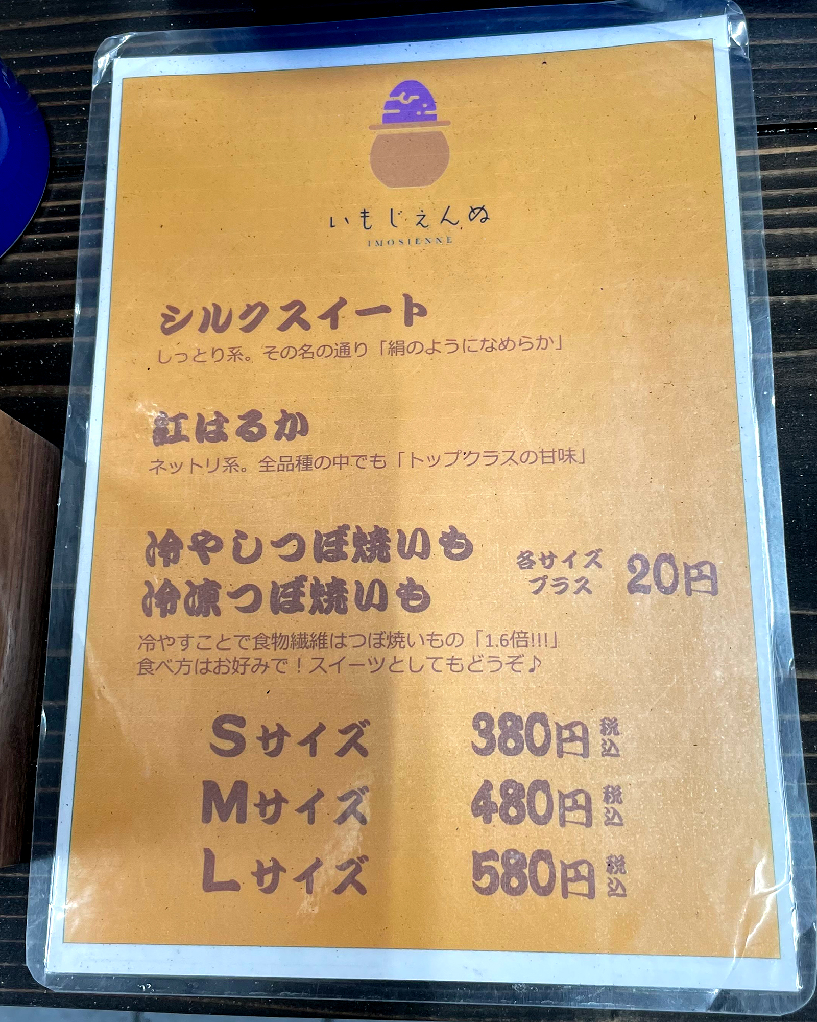 壺焼きいもの価格表