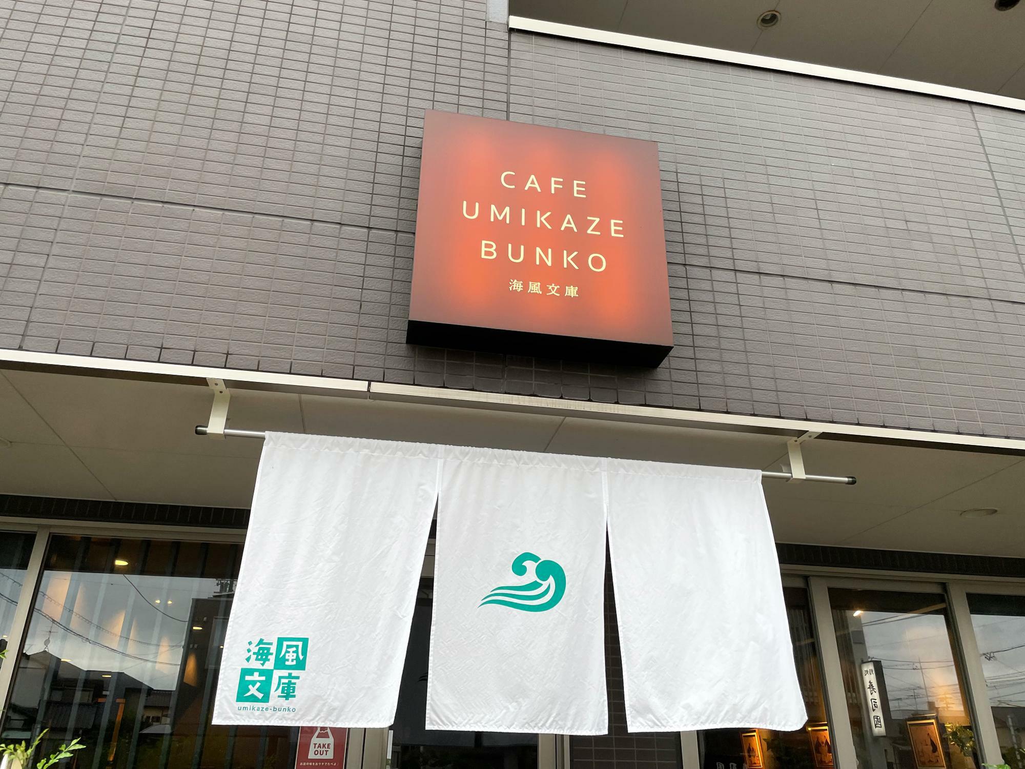 Cafe海風文庫の外観