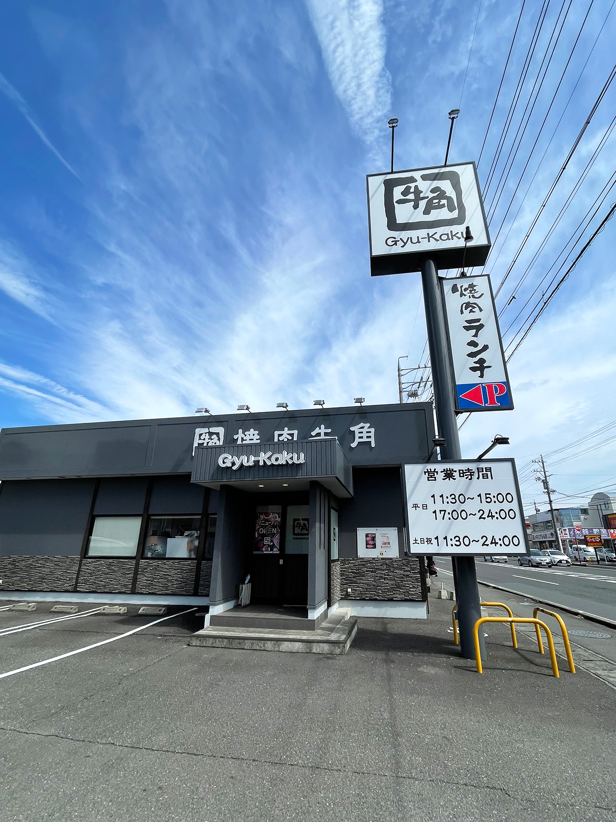 牛角 静岡SBS通り店