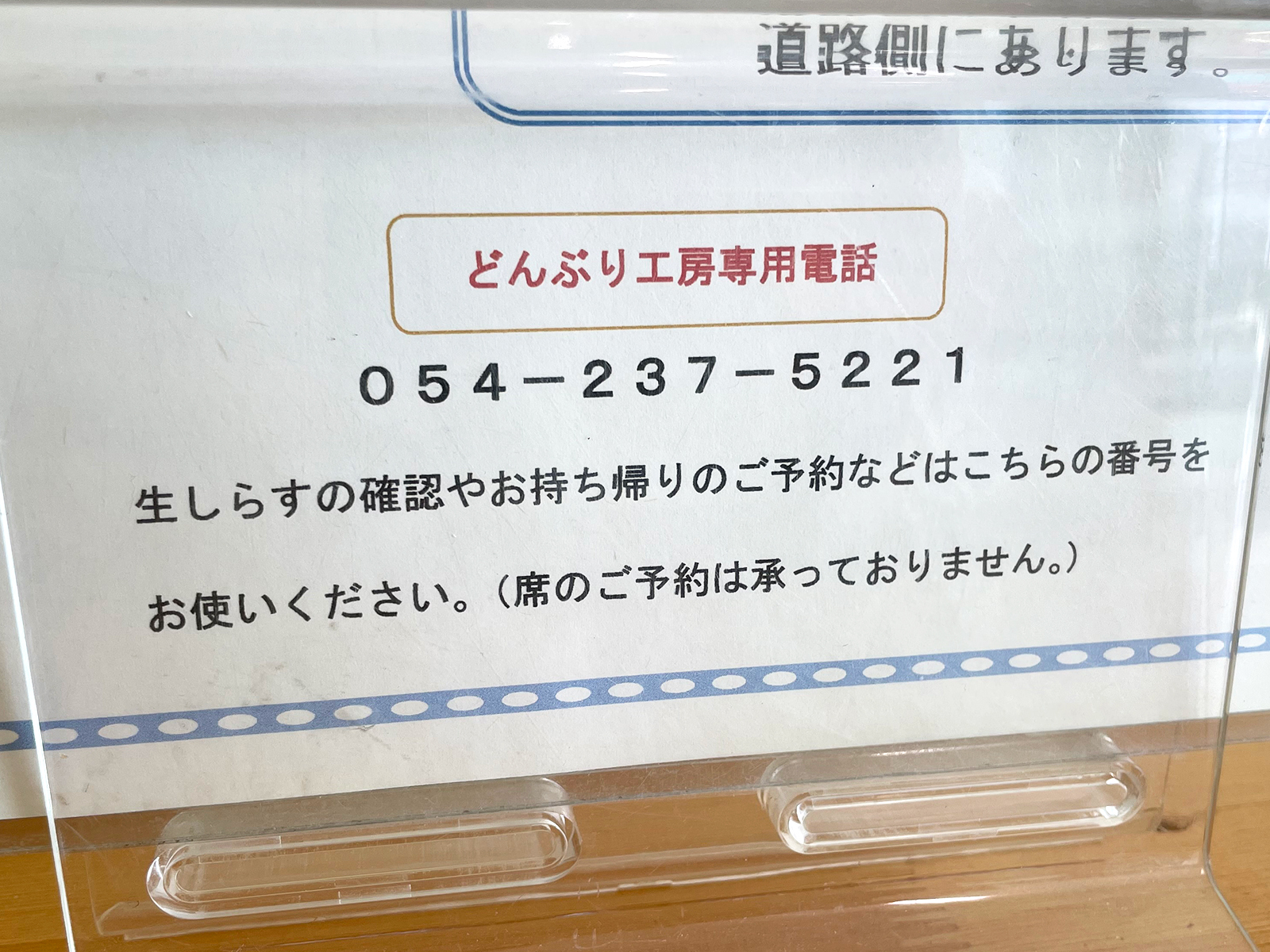 生しらす確認用の電話番号