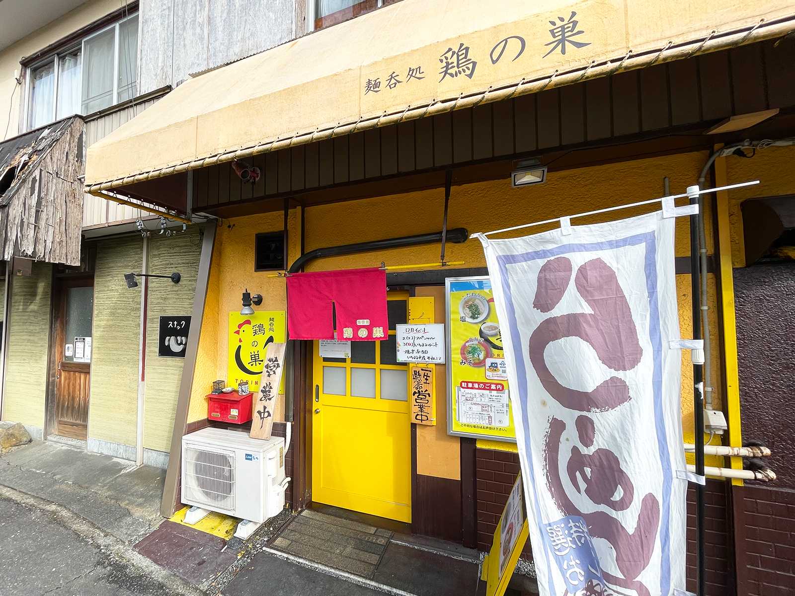 麺呑処 鶏の巣の外観