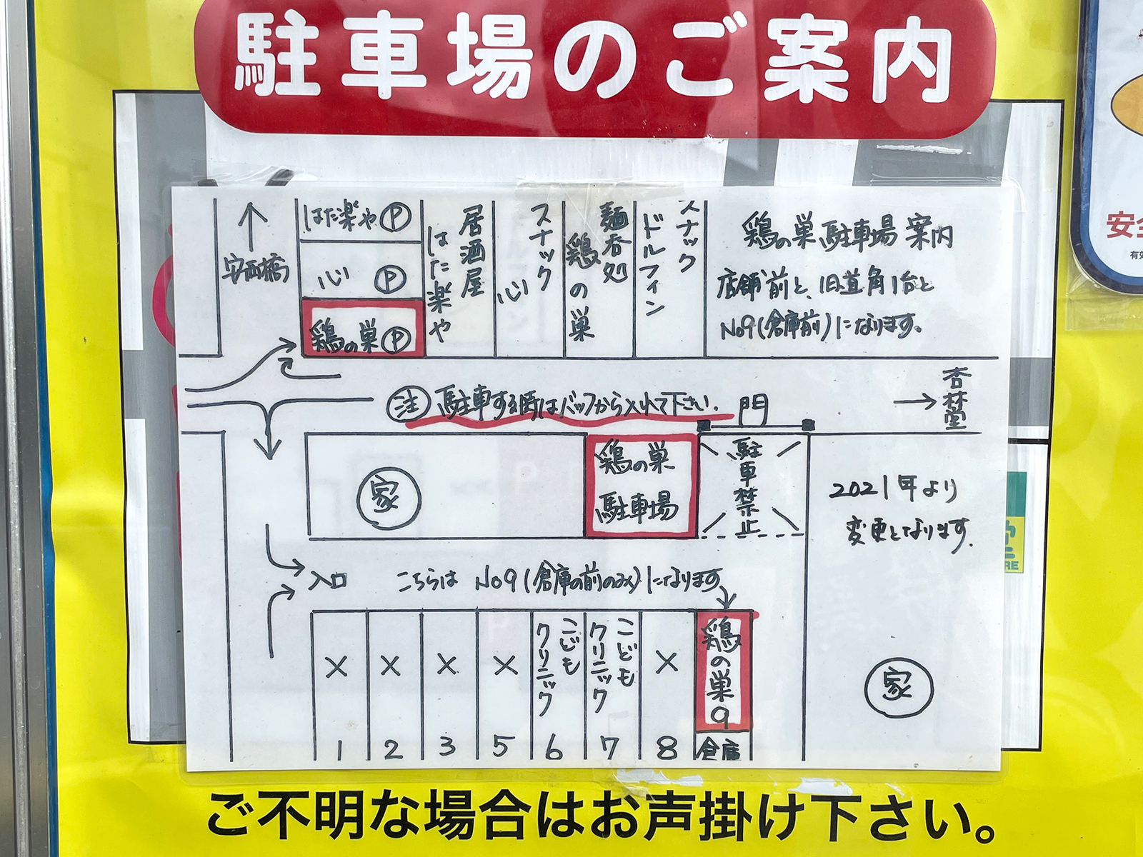 鶏の巣の駐車スペースはこちら