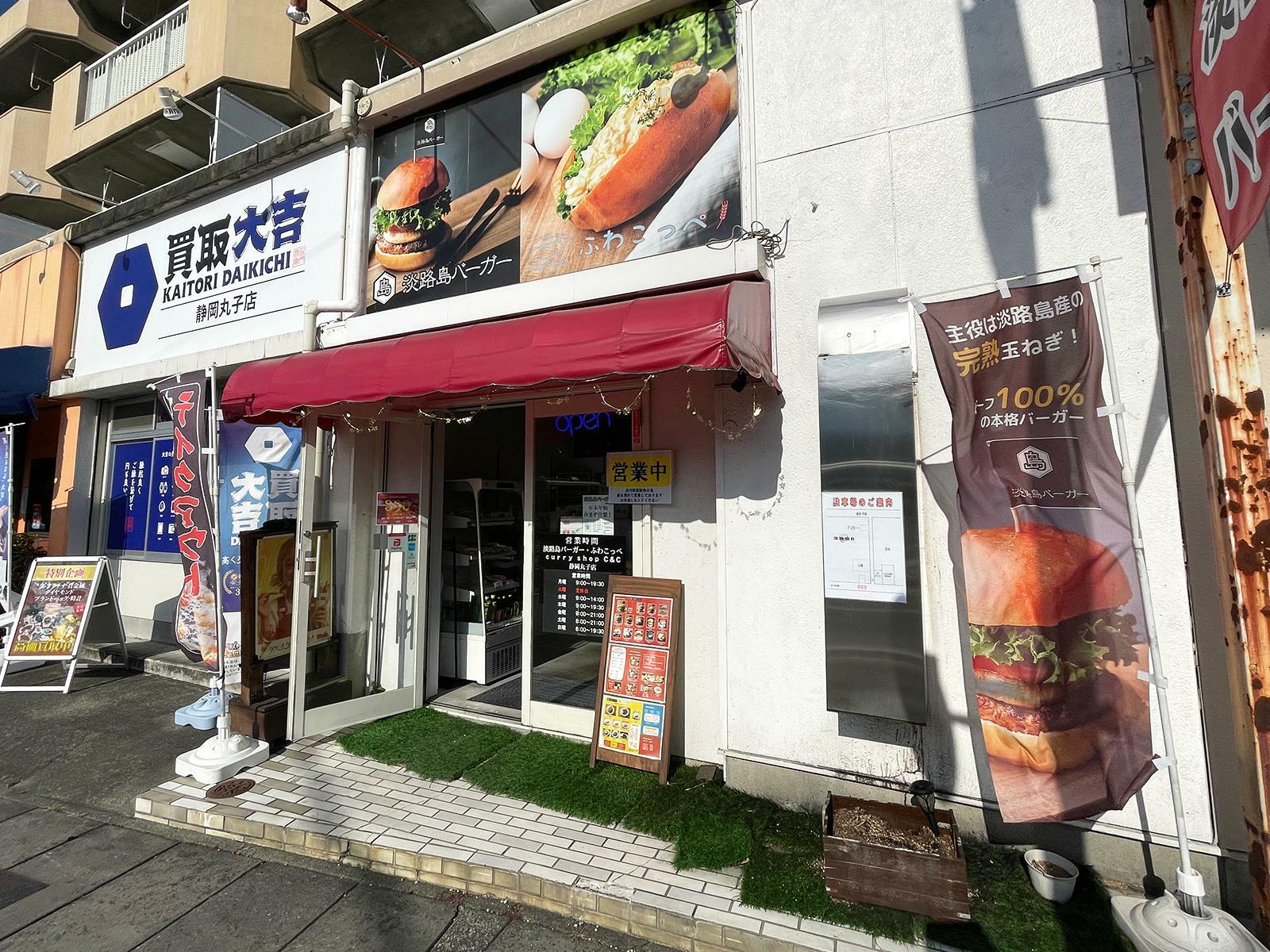 淡路島バーガー静岡丸子店の外観