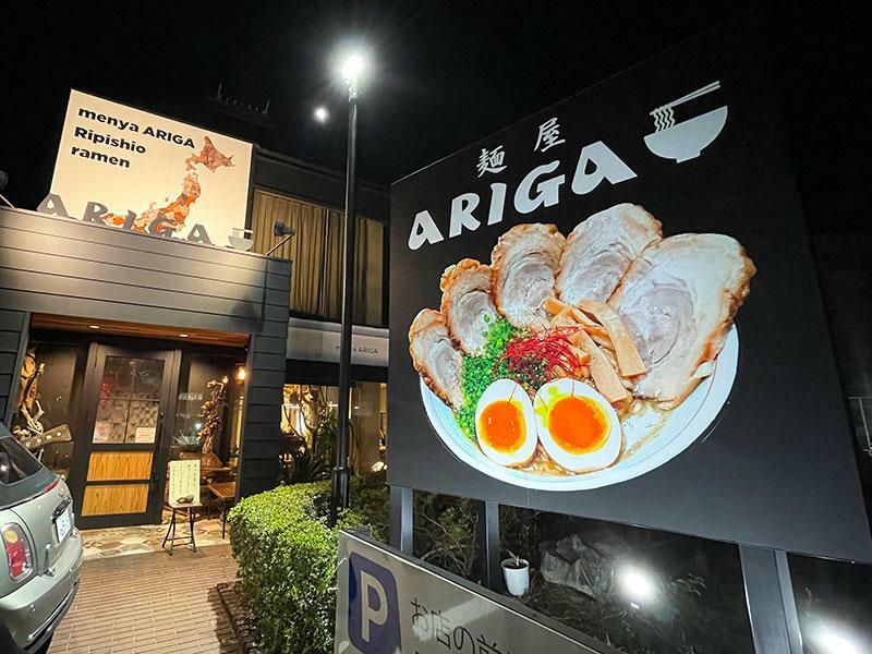 麺屋ARIGAの外観