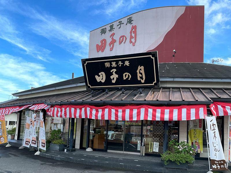 田子の月静岡本通店