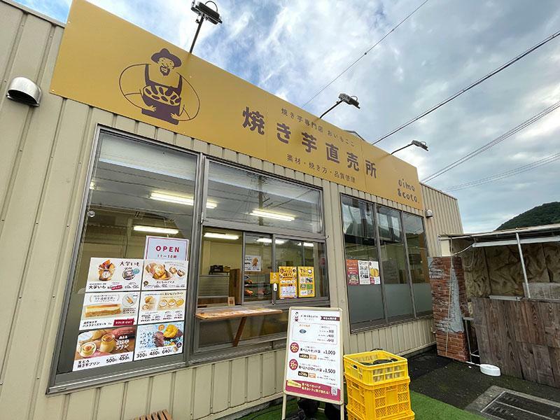 おいもここ静岡本店