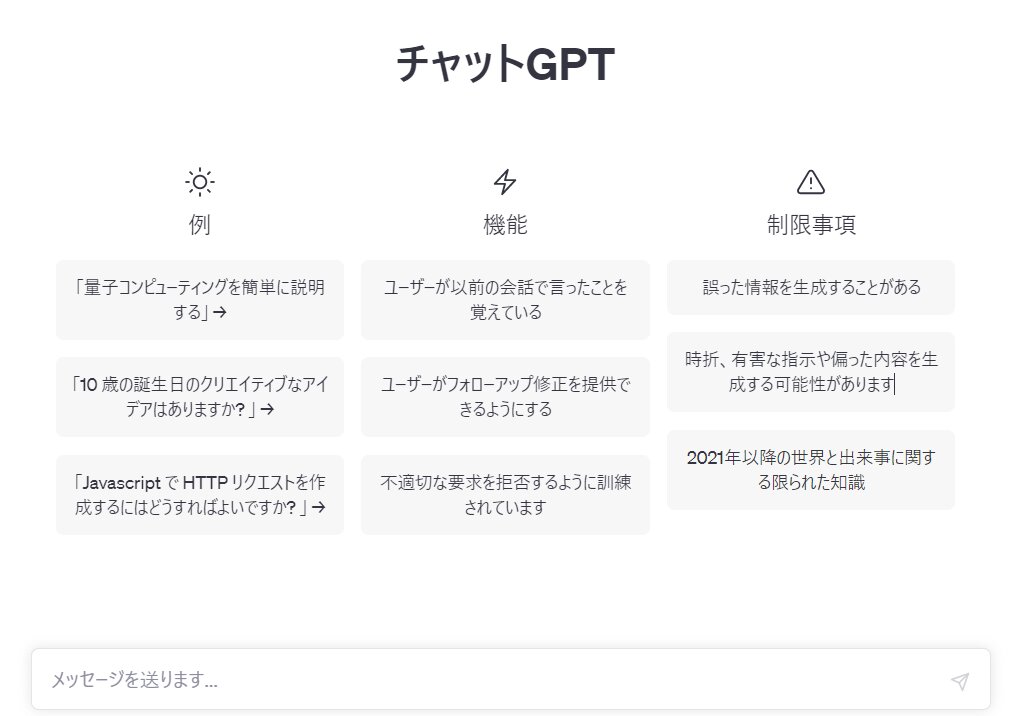ChatGPTの日本語訳画面
