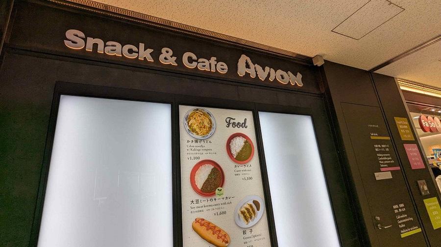 スナック&カフェAVION