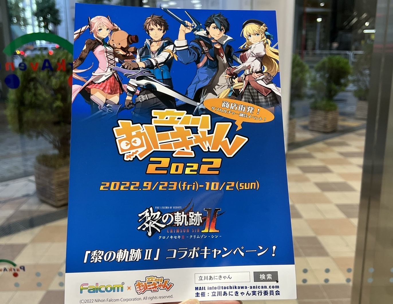 立川 あにきゃん 2022 黎の軌跡 コースター クリアファイル フライヤー