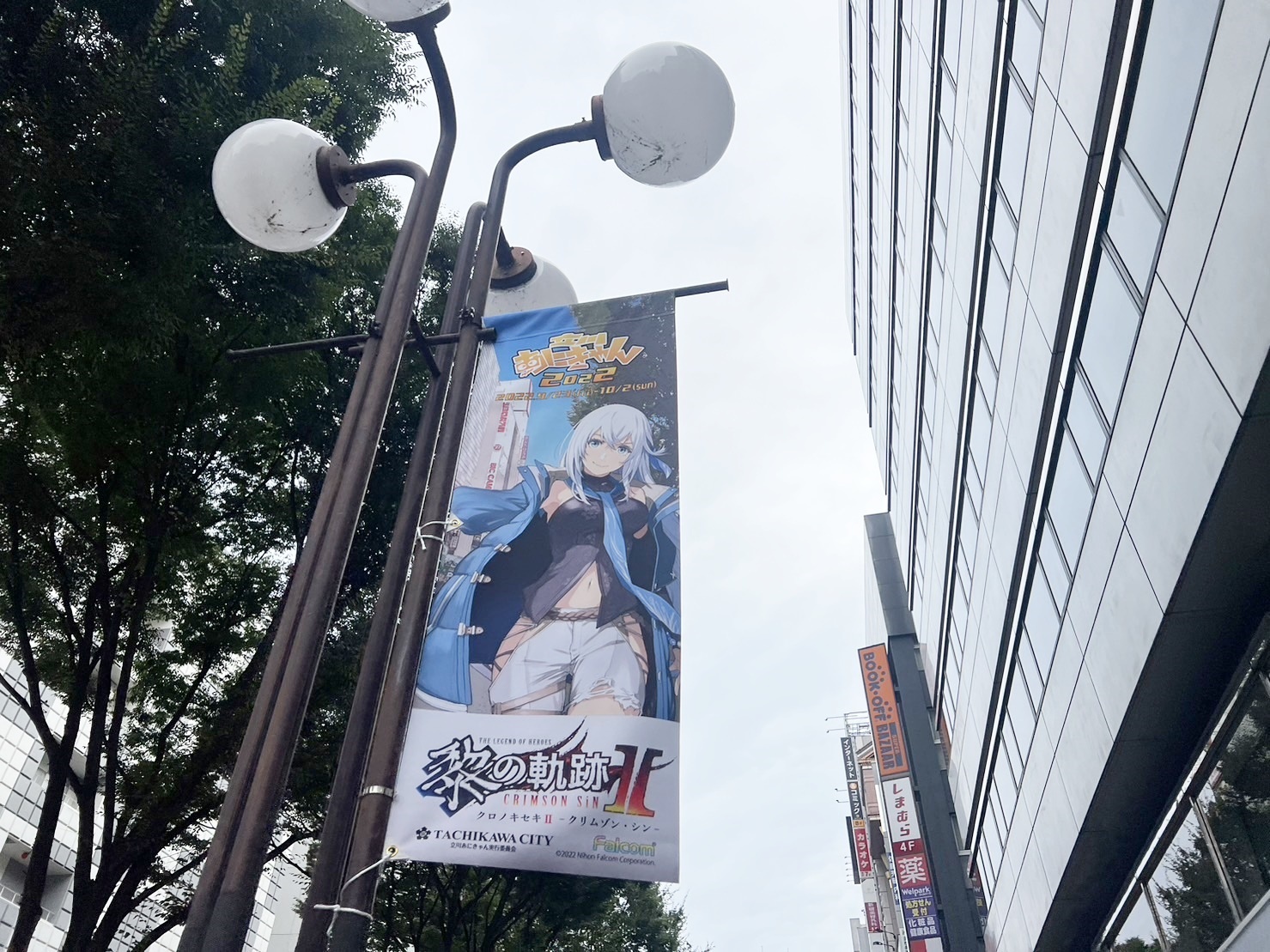 立川 あにきゃん 2022 黎の軌跡 コースター クリアファイル フライヤー 立川市】「あにきゃん立川2022」9/23~10/2に開催。黎の軌跡Ⅱ