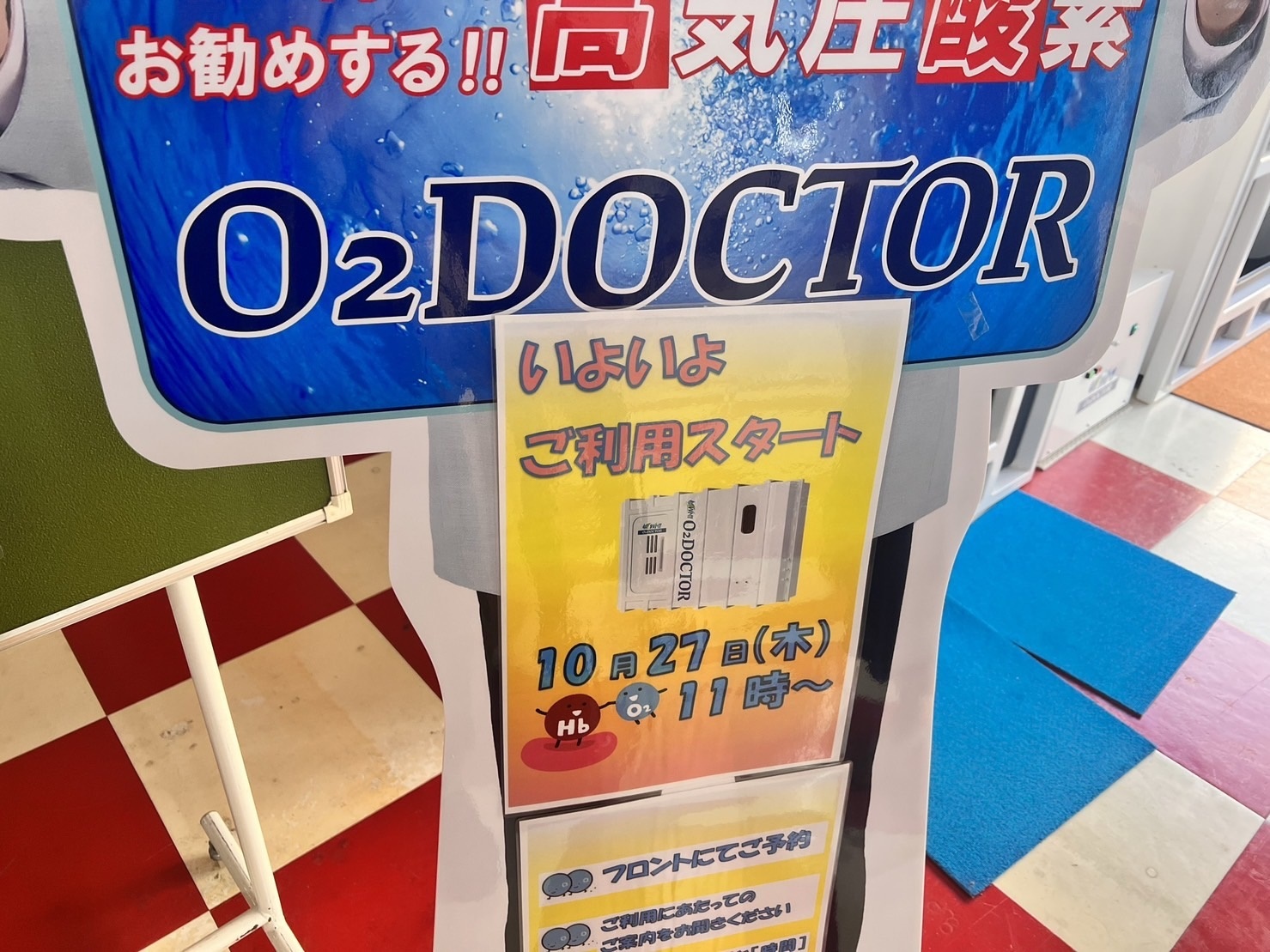 オーツードクター(O2 Doctor)