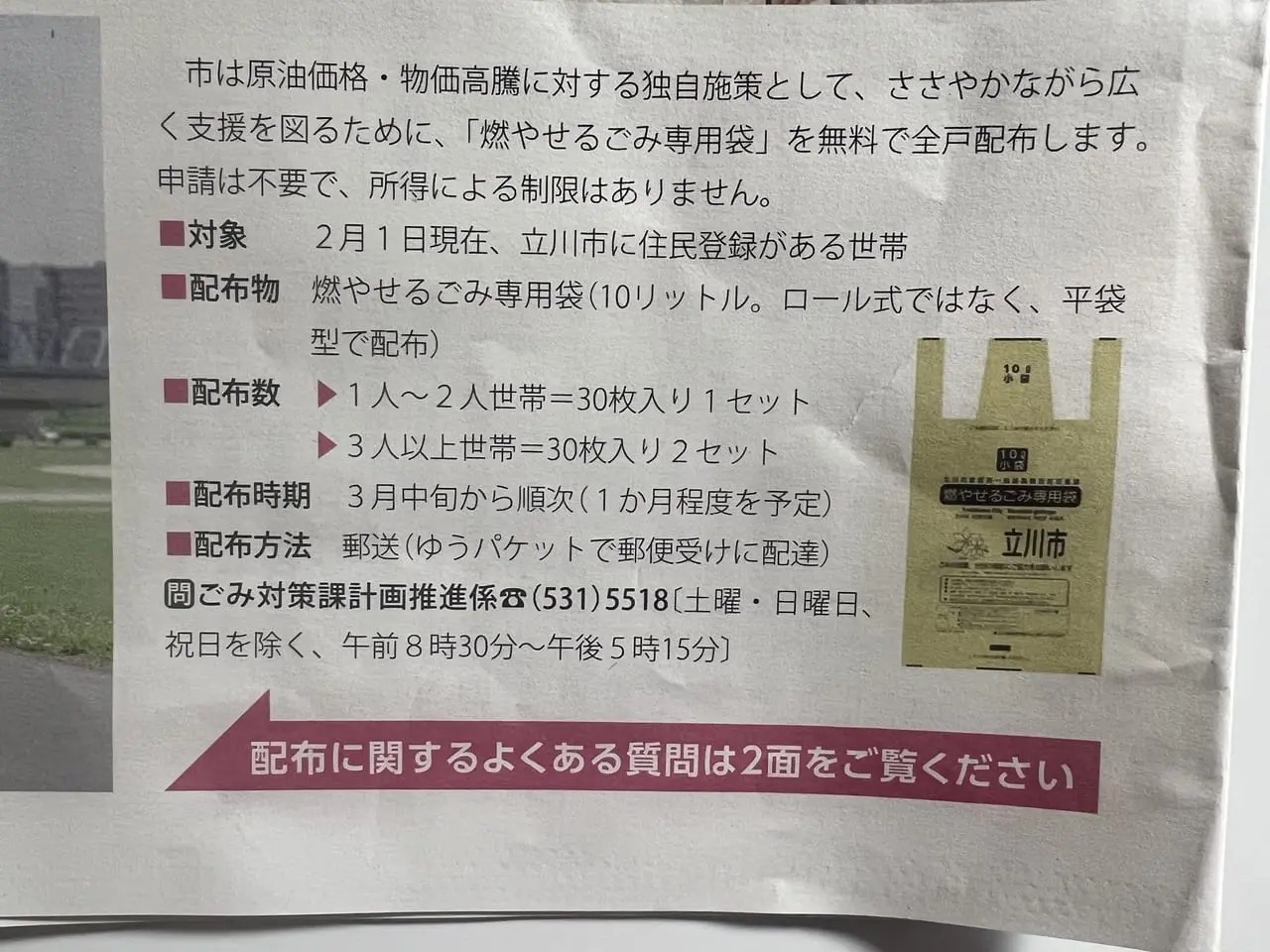 立川市】燃やせるごみ専用袋が全戸に配布されます。この機会にごみの