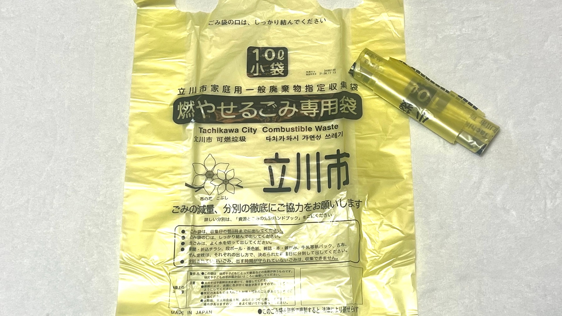 立川市】燃やせるごみ専用袋が全戸に配布されます。この機会にごみの