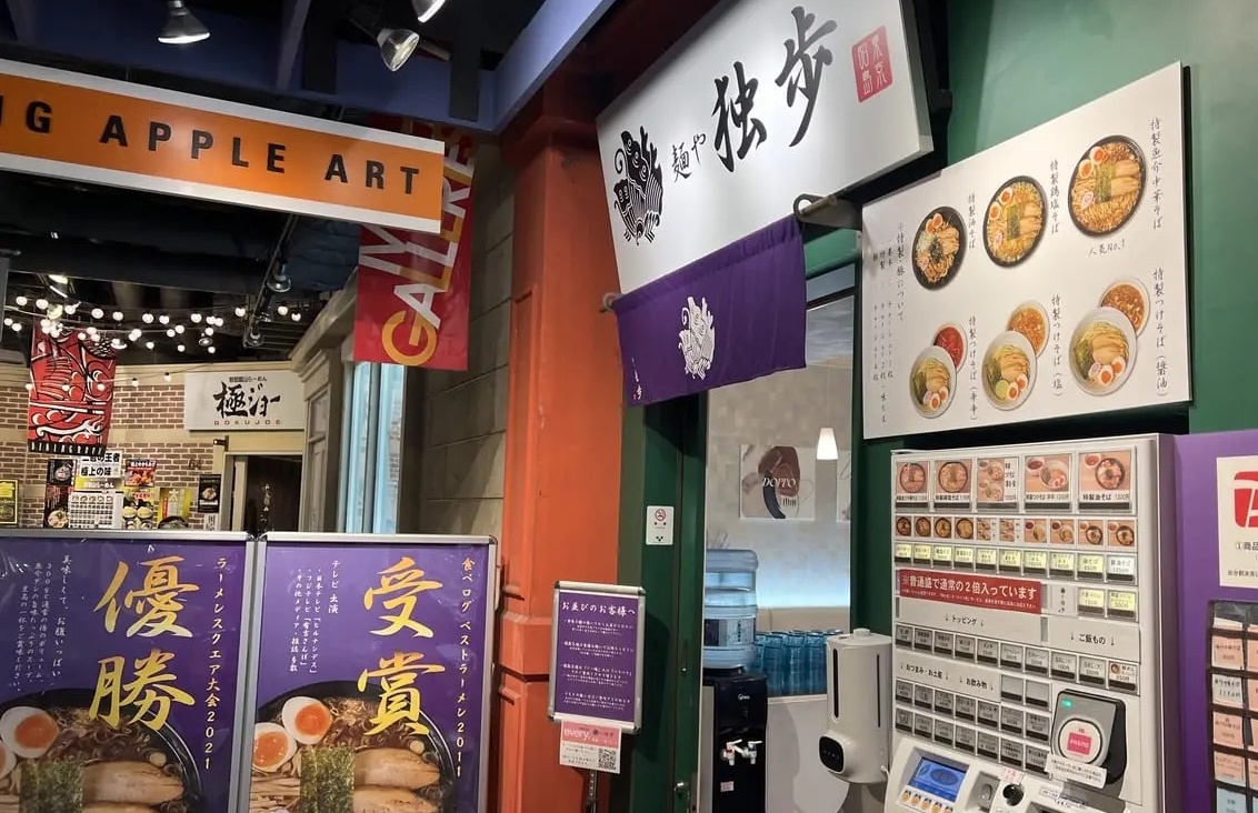 麺や独歩 立川店が２０２３年３月２７日（月）をもって閉店