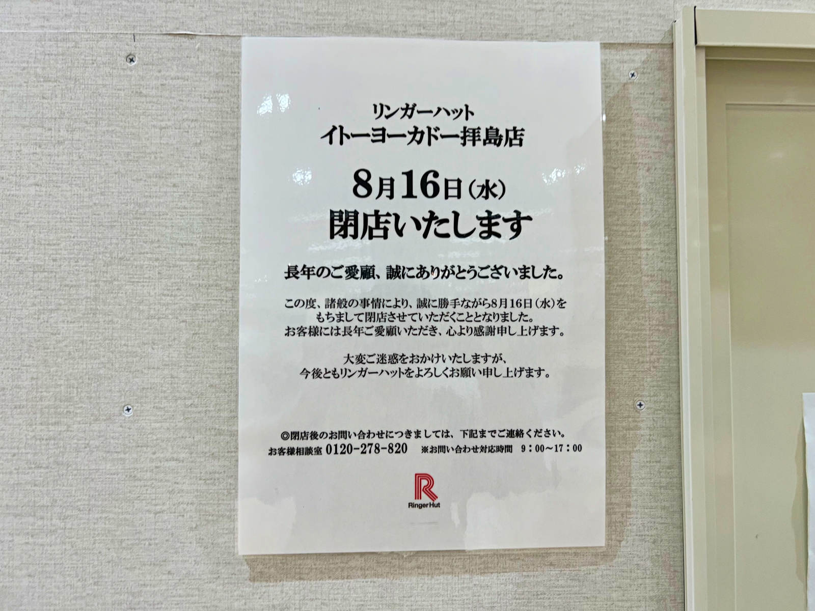 a様ご依頼用 メッセージ用 閉店中の連絡用