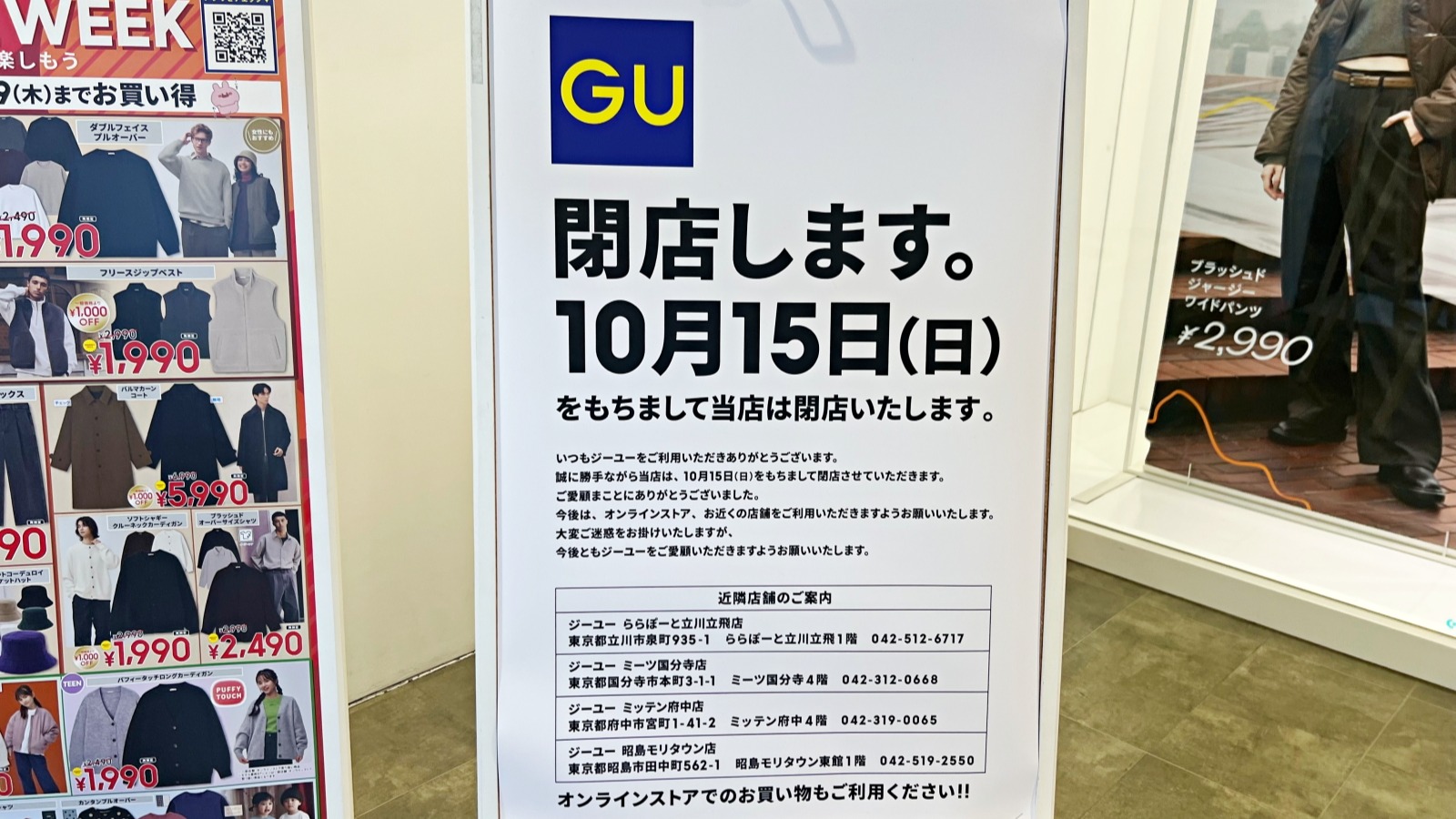 立川市】GUビックカメラ立川店が閉店へ。その後はさらに駅近のあの場所