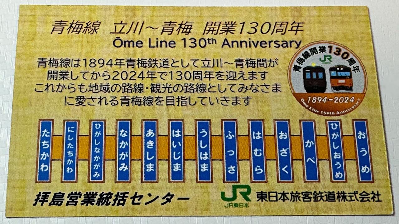 立川市・昭島市】2024年11月19日で青梅線は開業130周年！ 今後イベントが多く開催予定ですよ（ヨッチ） - エキスパート - Yahoo!ニュース