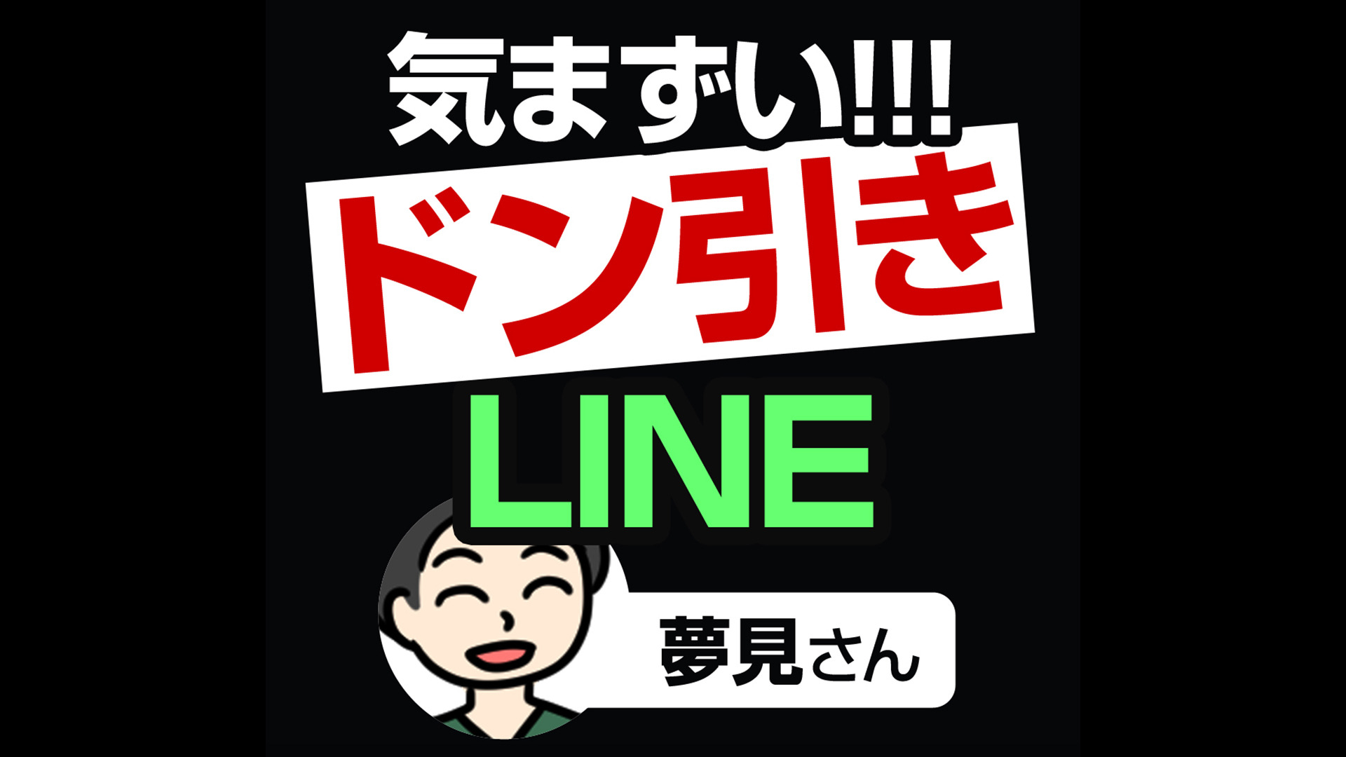 恋愛体験談】気まずい！夢見がちな男性からのドン引きLINE（U-ユウ