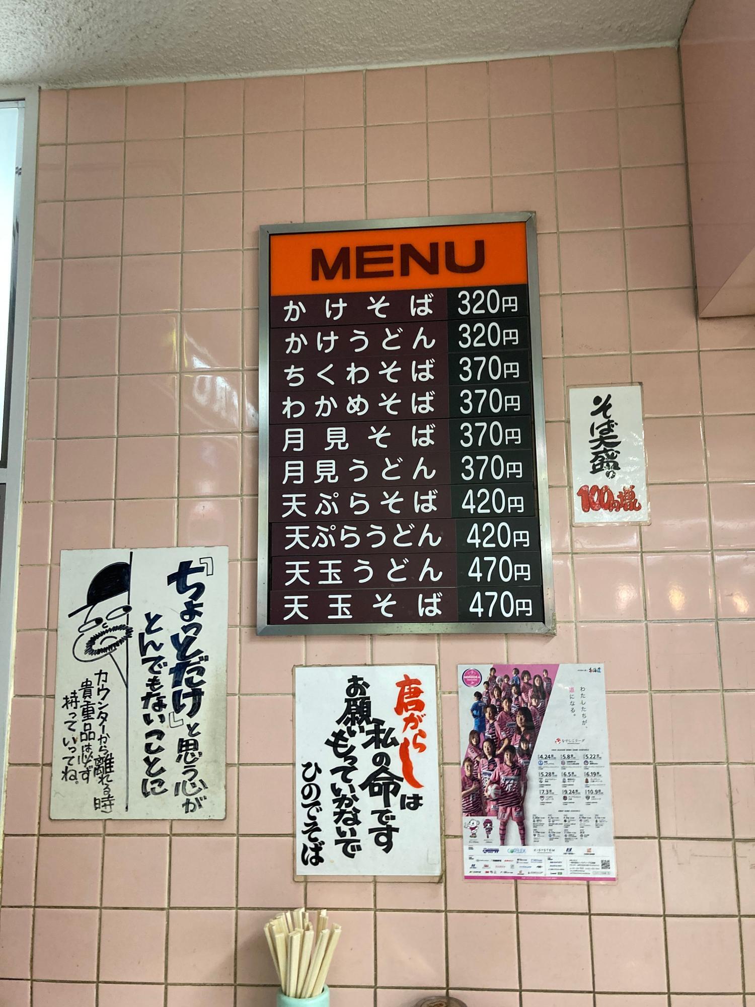 印象的な名店「ひのでそば」の個性的なディスプレイ