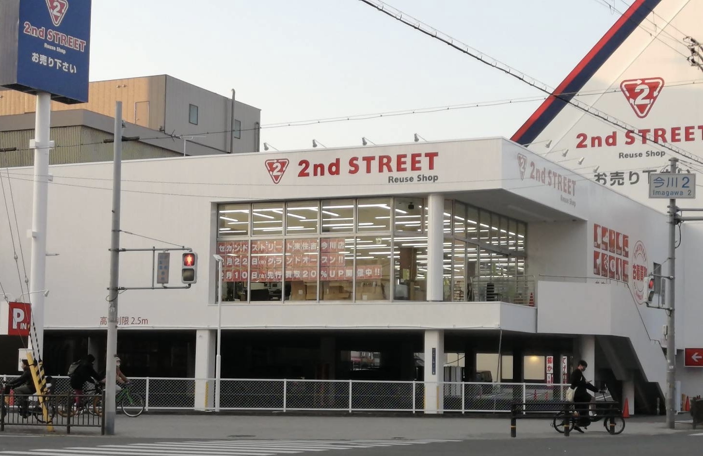 2023年2月22日から総合リユースショップ「セカンドストリート東住吉今川店」としてグランドオープンを迎える