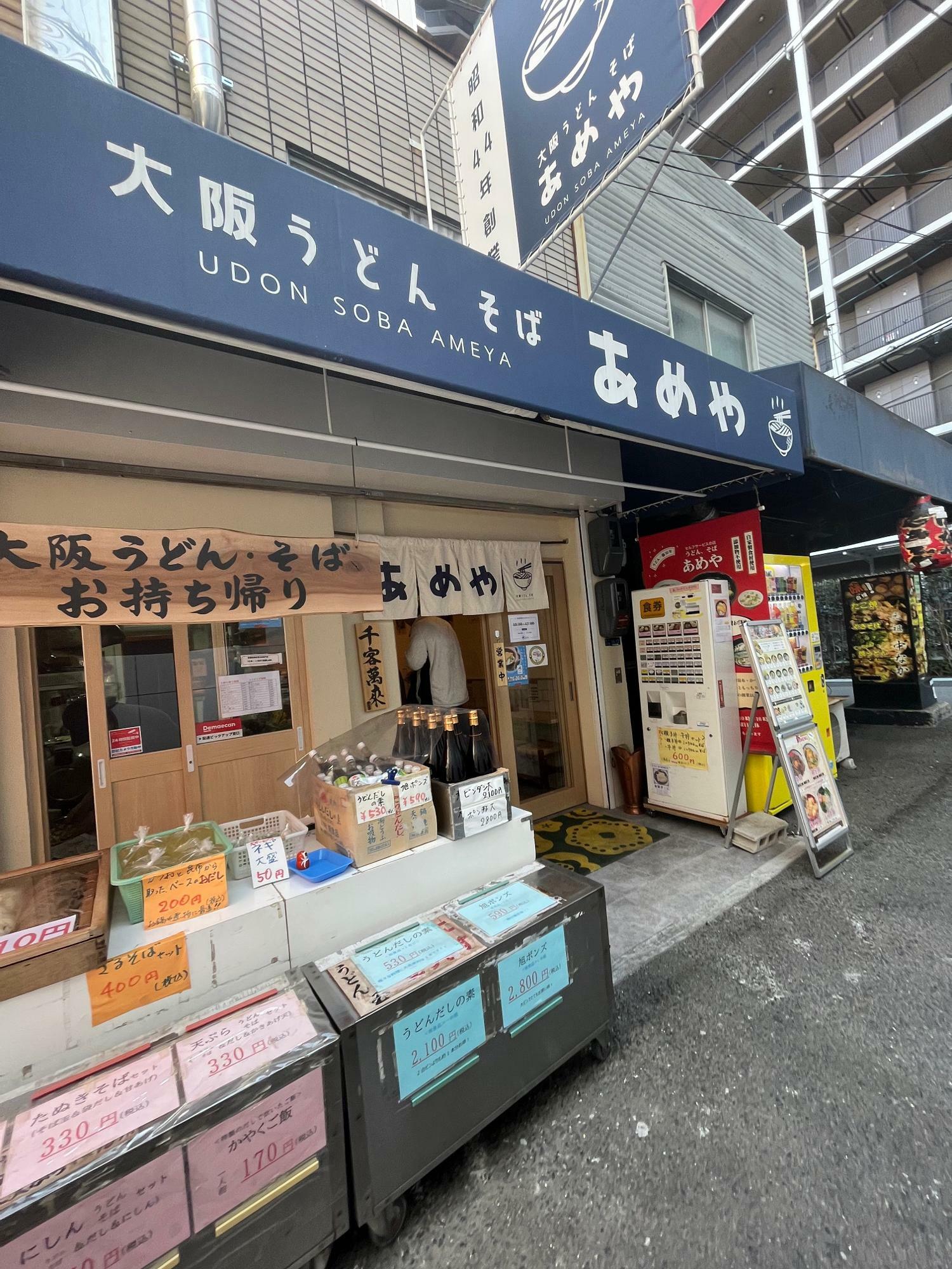 近鉄南大阪線の針中野駅近くにある「あめや」。外では麺や調味料の販売も。右後方マンションは以前はSATYだったそうです