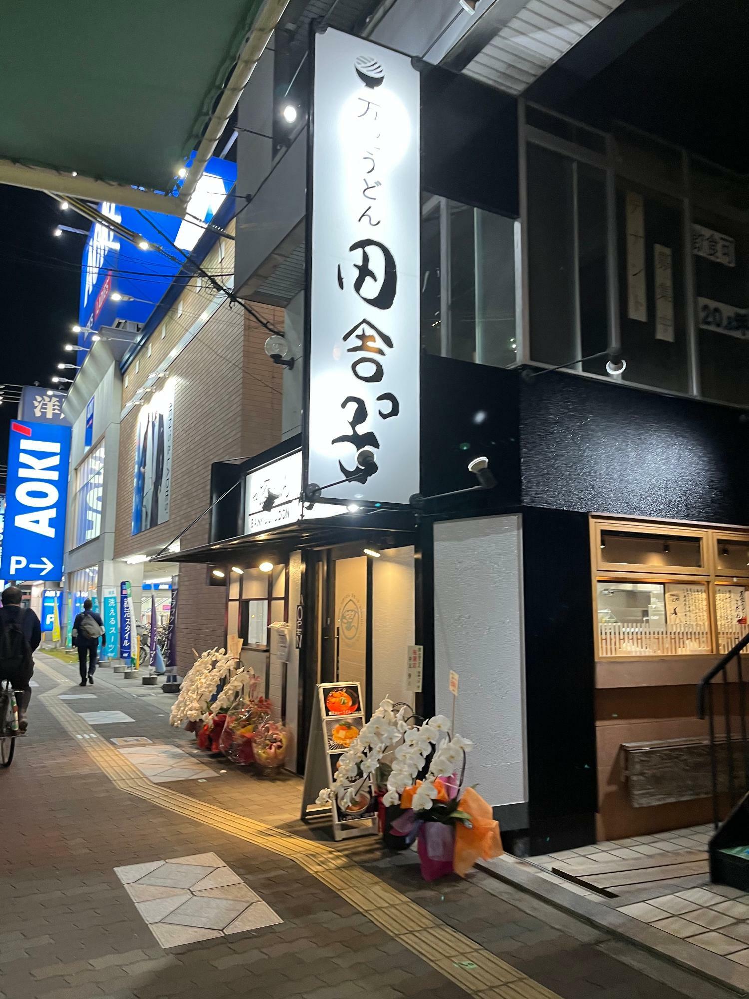 大阪メトロ谷町線、喜連瓜破駅近くにある店舗