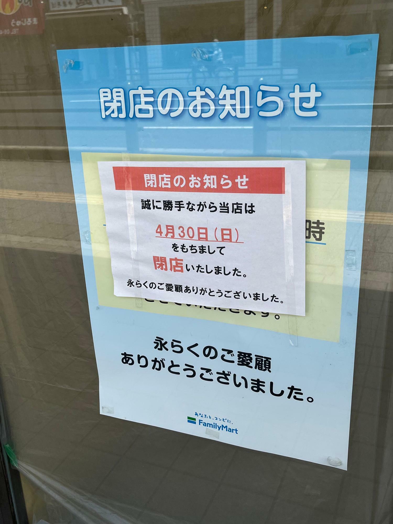 店舗のはり紙