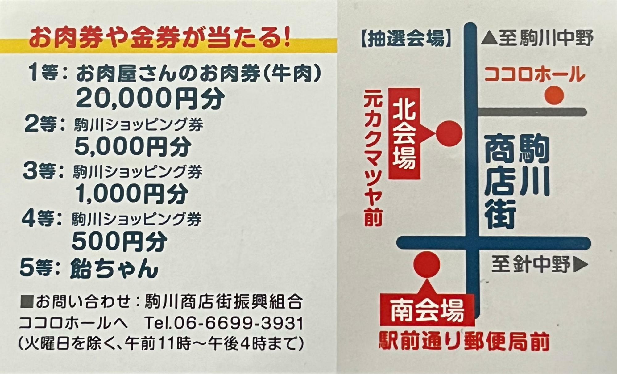 抽選会場の案内図。問い合わせは上記のココロホールまで