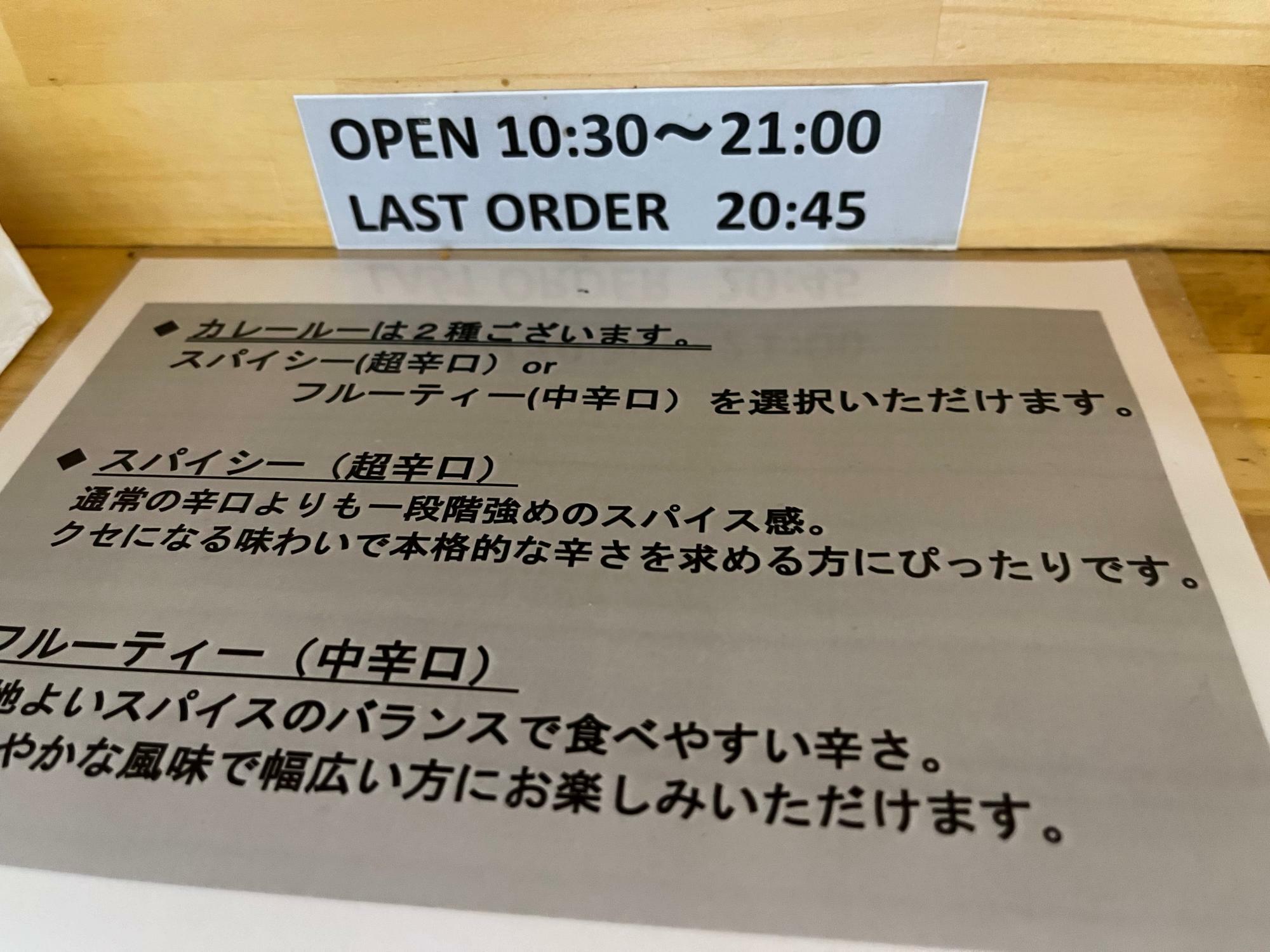 超辛口＆中辛口の選択可。超辛口は大人気でめっちゃ辛いらしいです