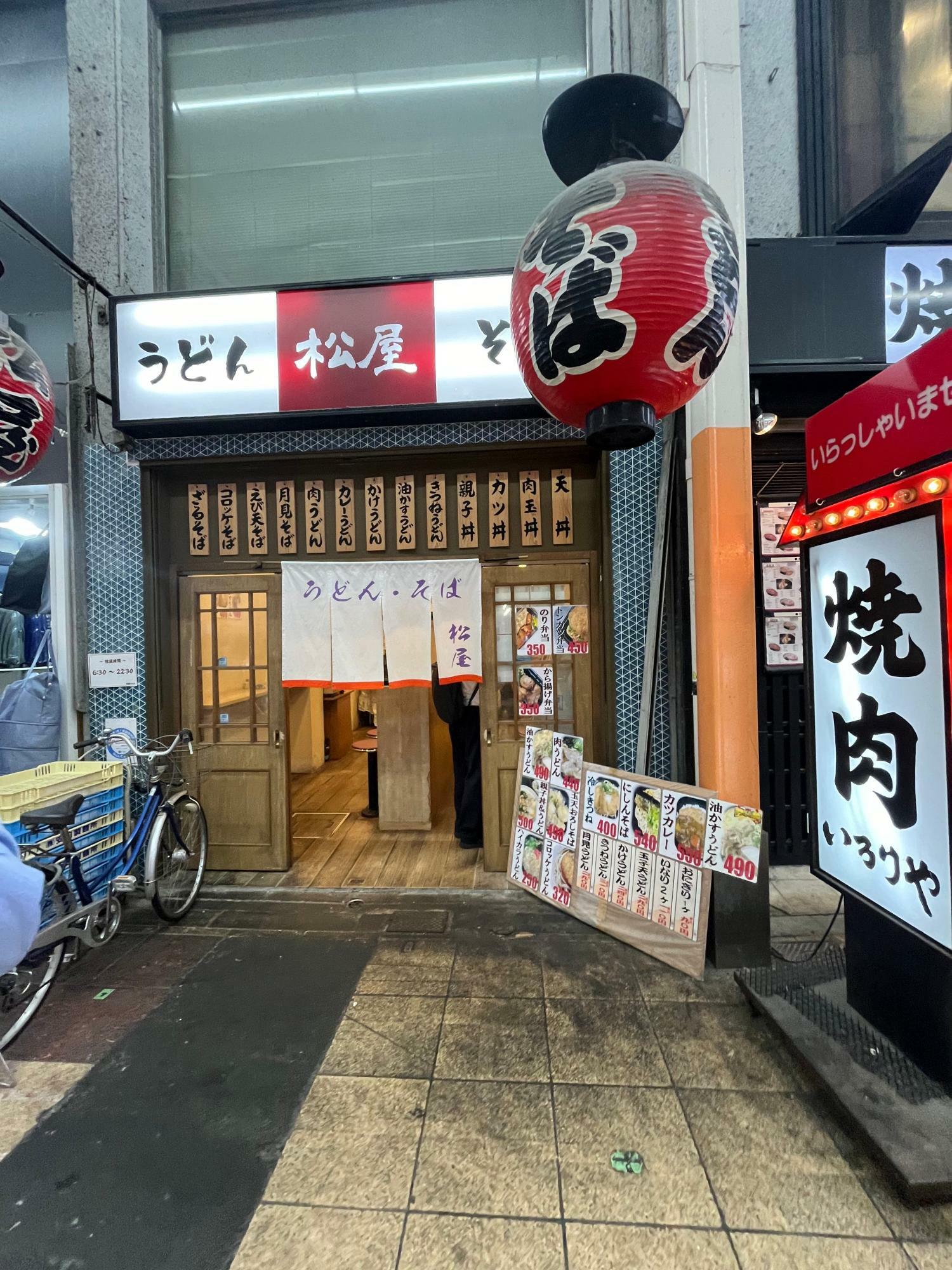 うどん・そば　松屋　なんば駅から近い場所にあります