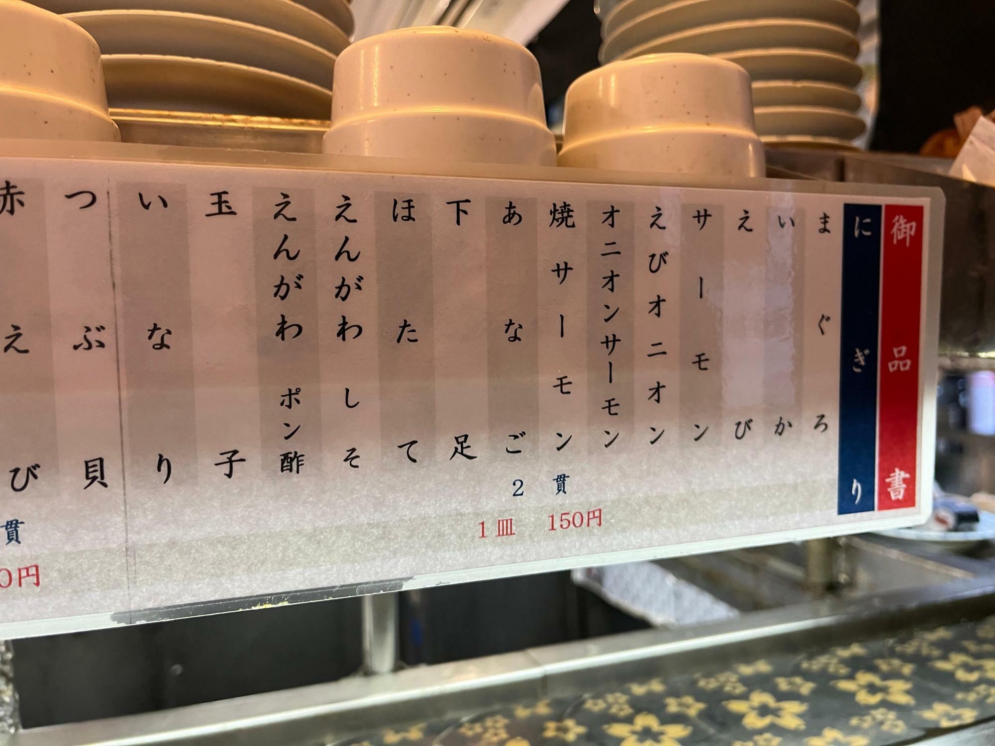 基本は一皿150円