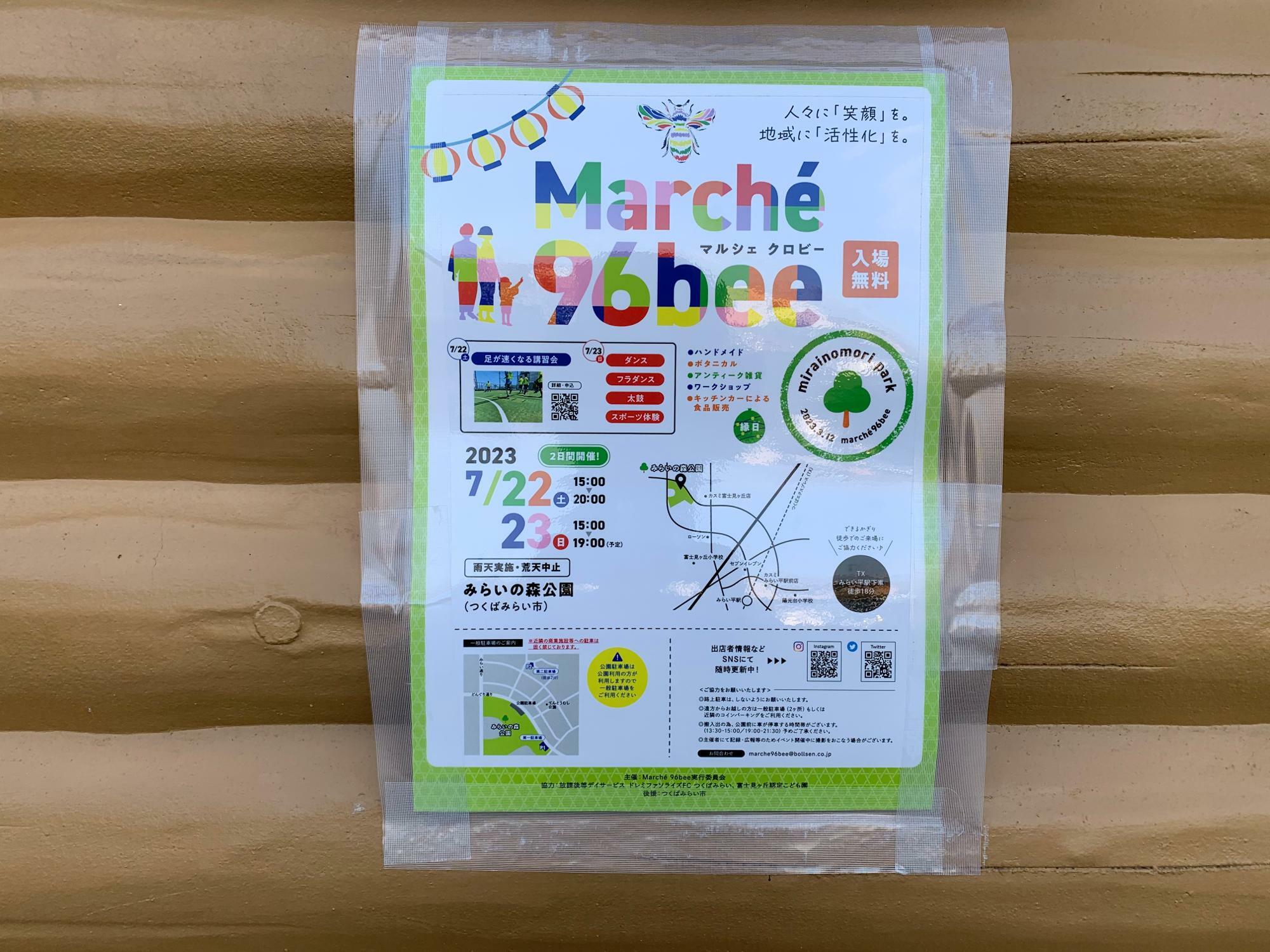 marché96bee ポスター