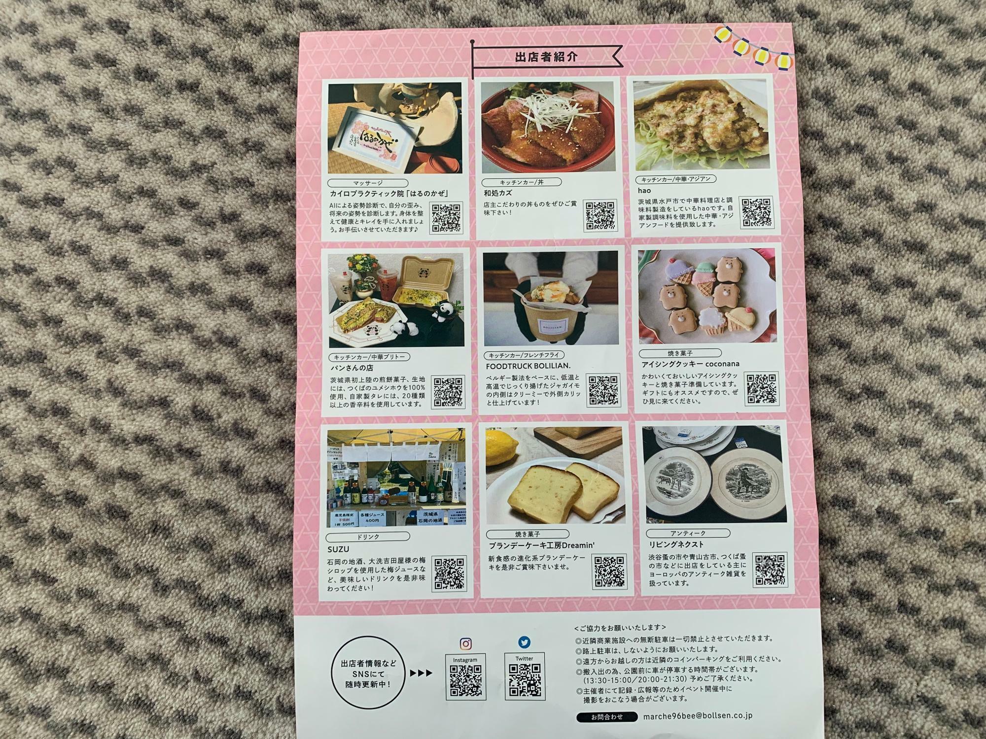 marché96bee 出店一覧