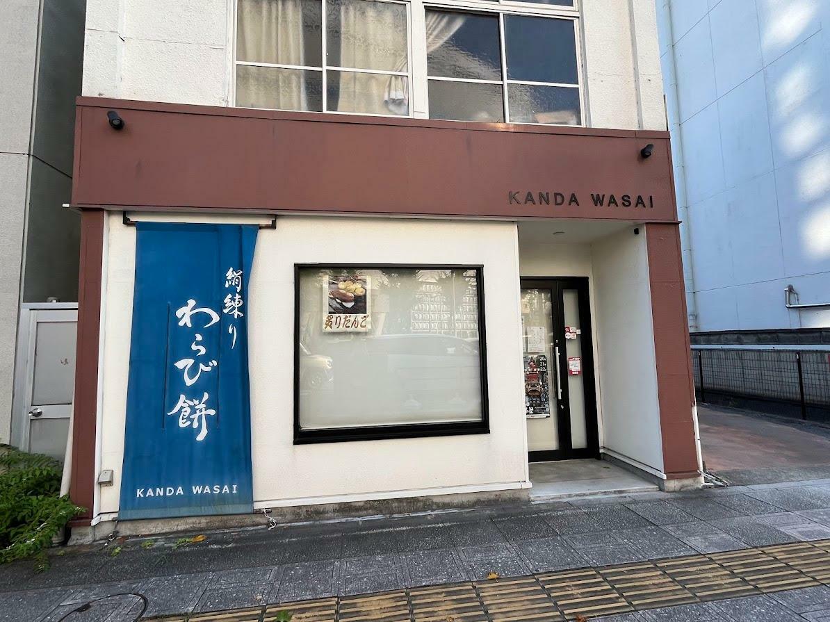 八木橋百貨店向かいにあった「かんだ和彩」元店舗