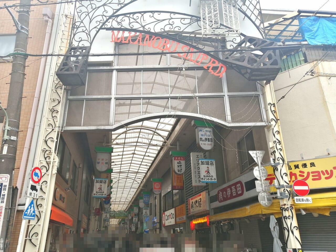 中延商店街