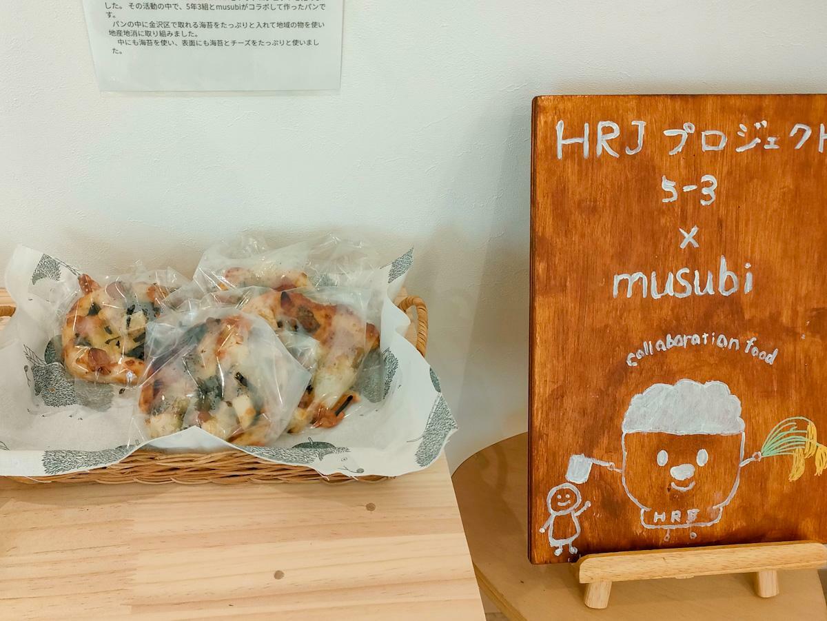 看板の「HRJ」は『HAPPY RICE IN JAPAN』の略