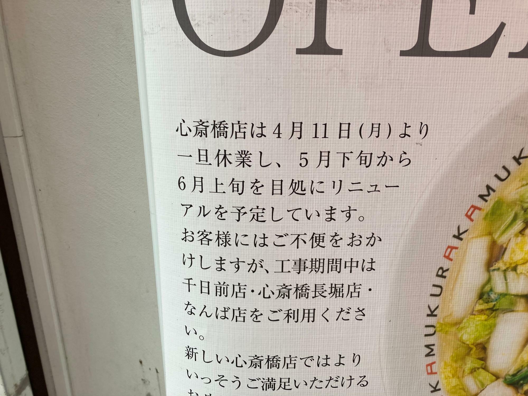 大阪市中央区】「どうとんぼり神座（かむくら） 心斎橋店」さんが