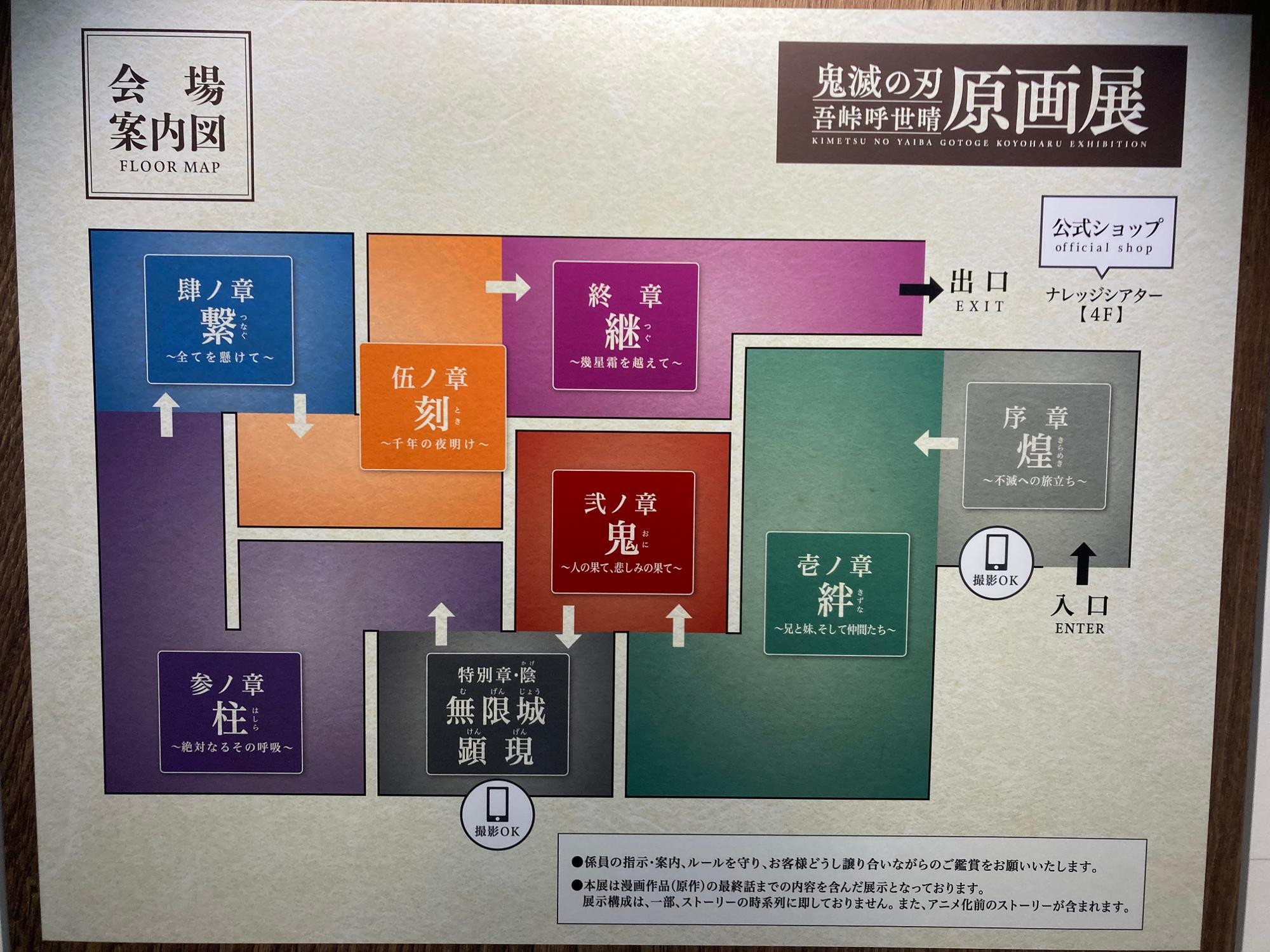 吾峠呼世晴/集英社